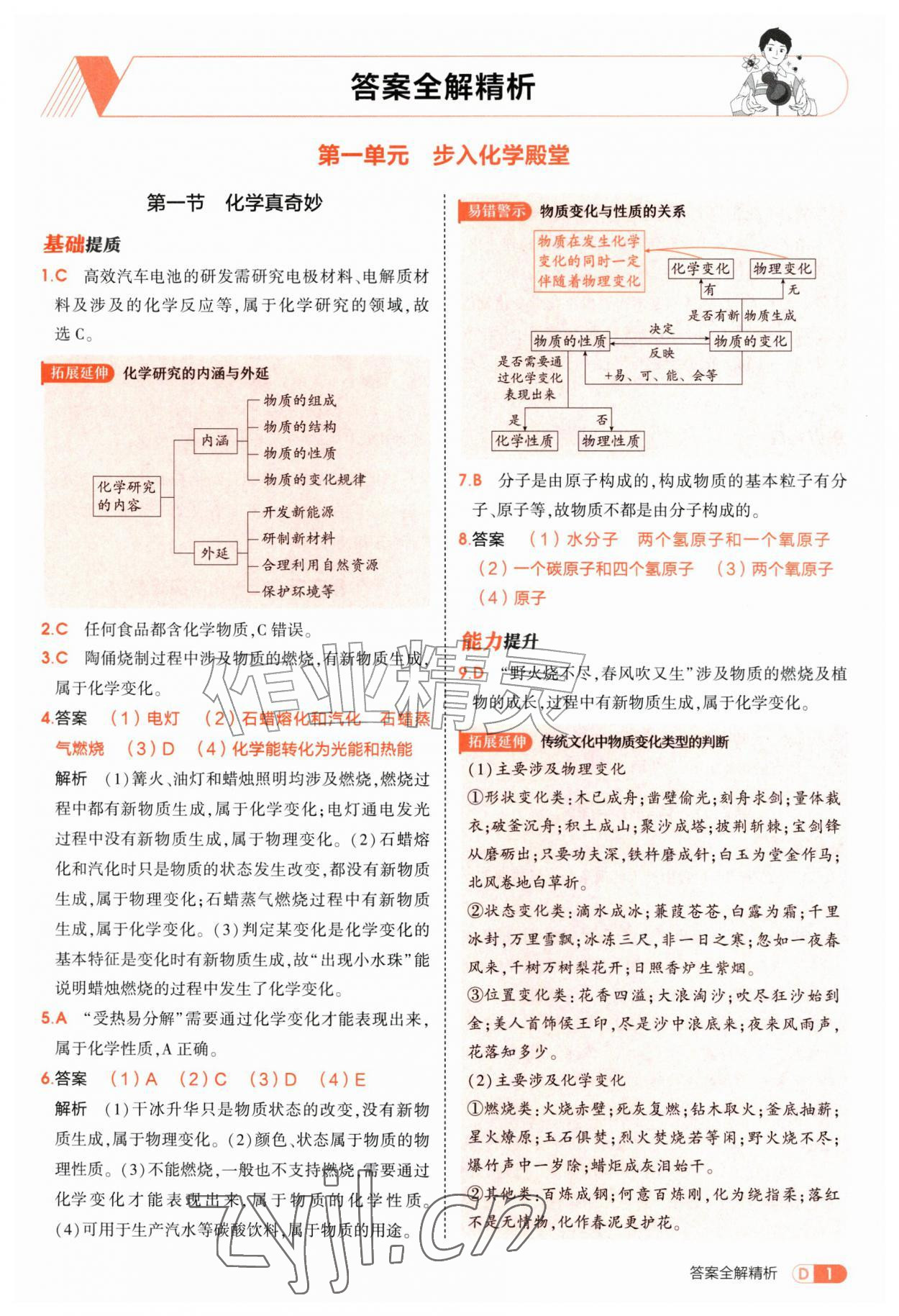 2026年5年中考3年模拟九年级化学上册鲁教版&nbsp;参考答案第1页