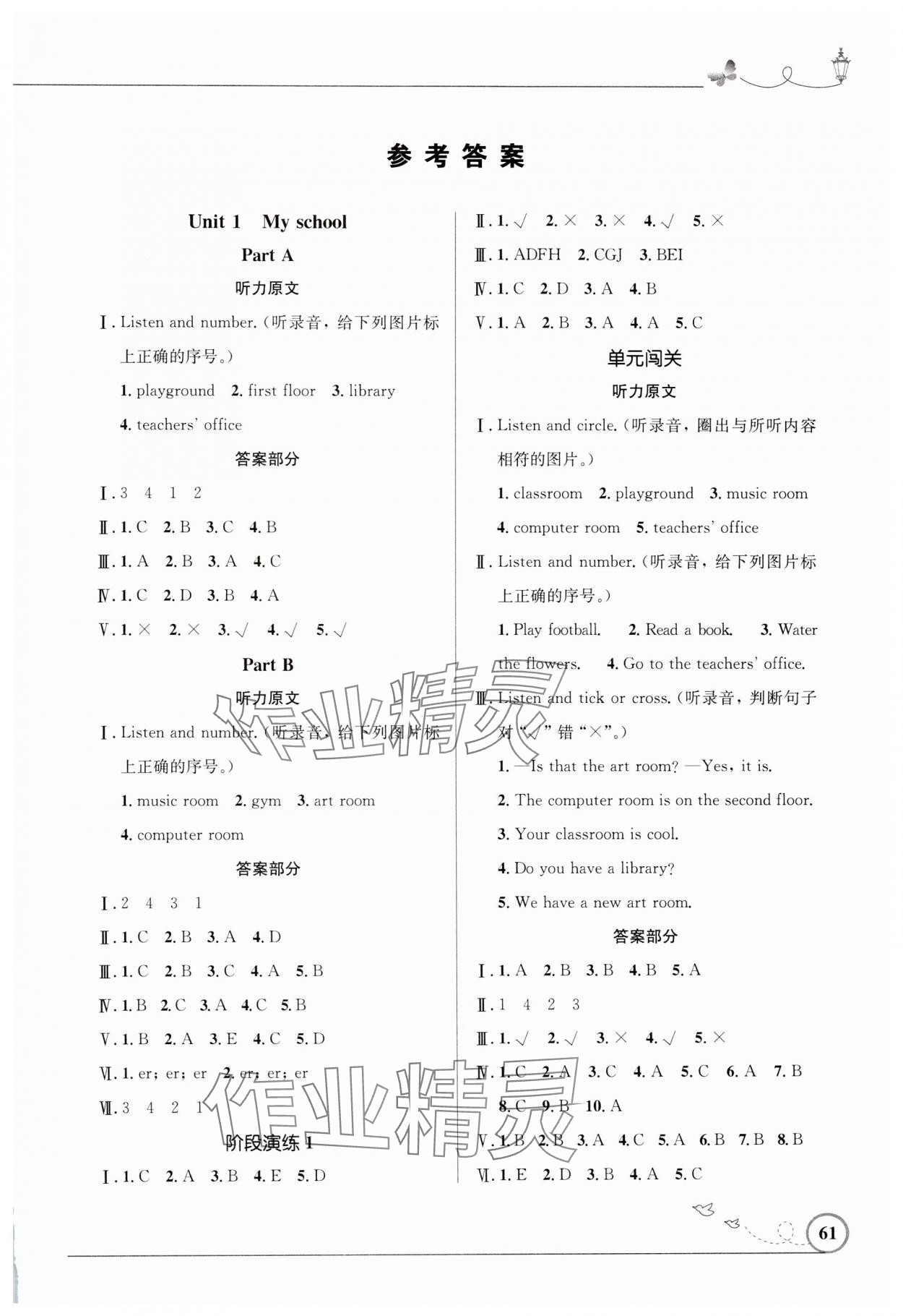 2025年同步测控优化设计四年级英语下册人教版广东专版 第1页