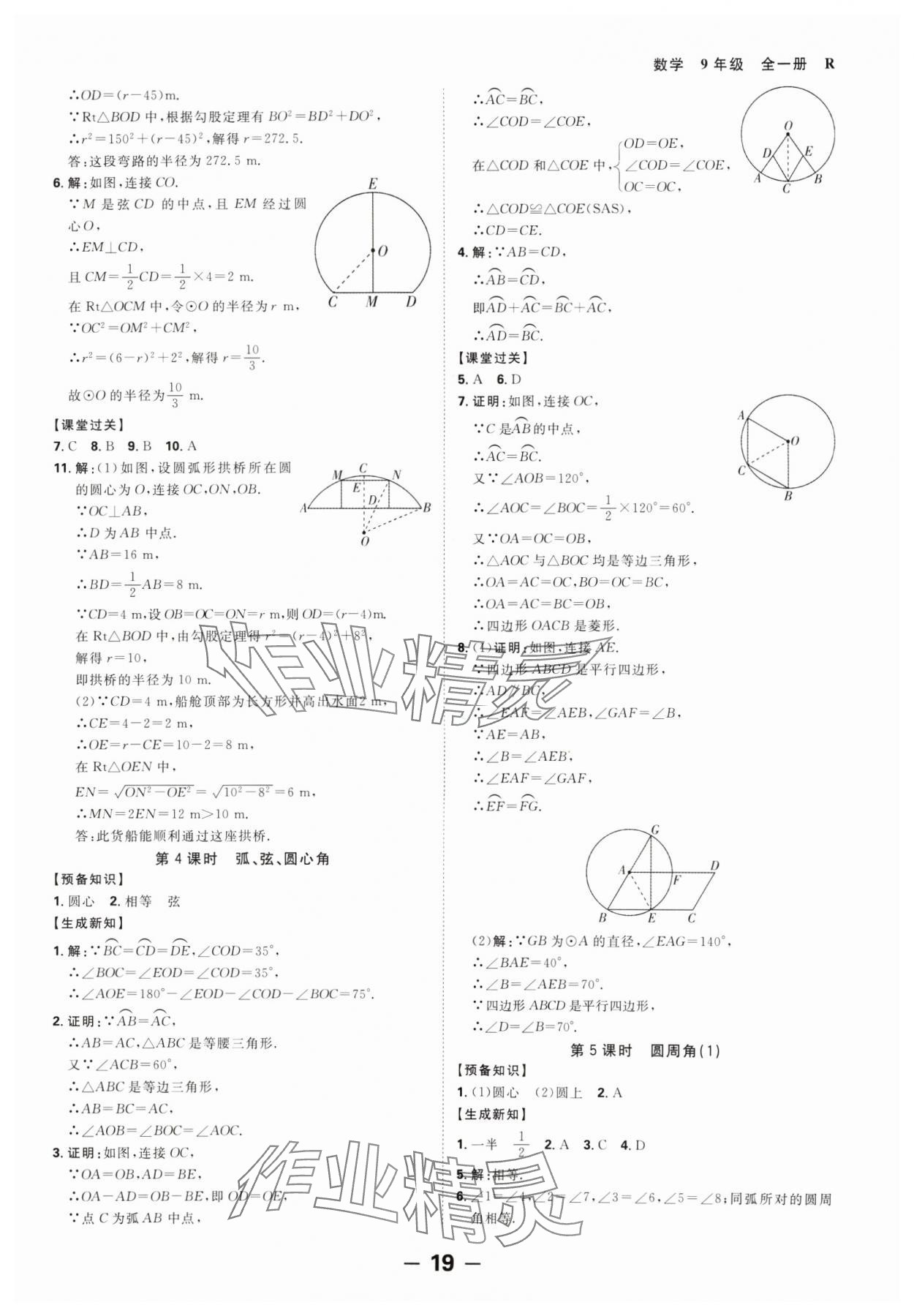 2024年全程突破九年级数学全一册人教版 第19页