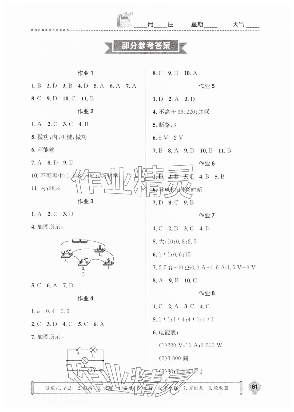 2025年長江寒假作業(yè)崇文書局九年級物理人教版 第1頁