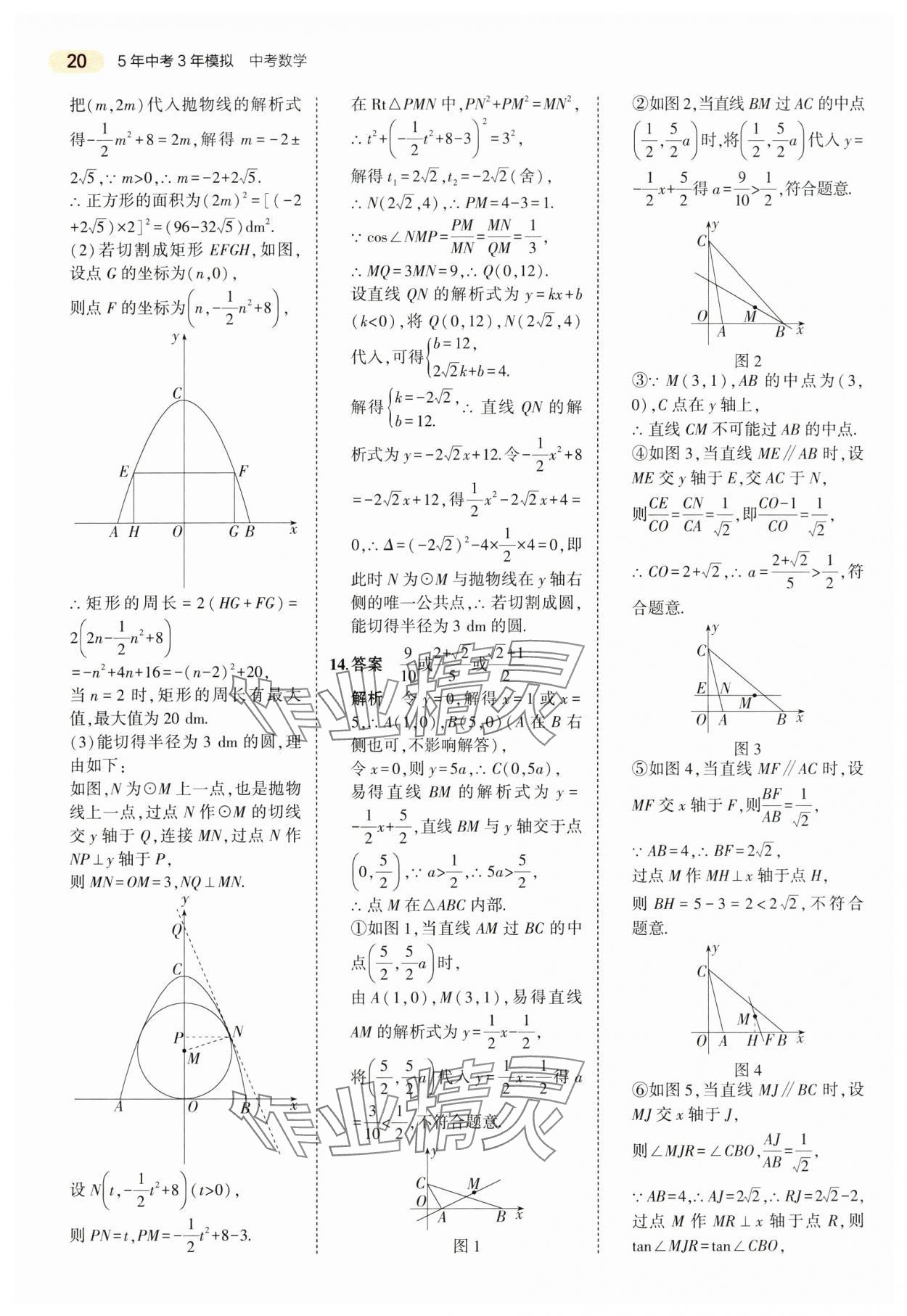 2024年5年中考3年模擬數(shù)學中考江蘇專版 第20頁