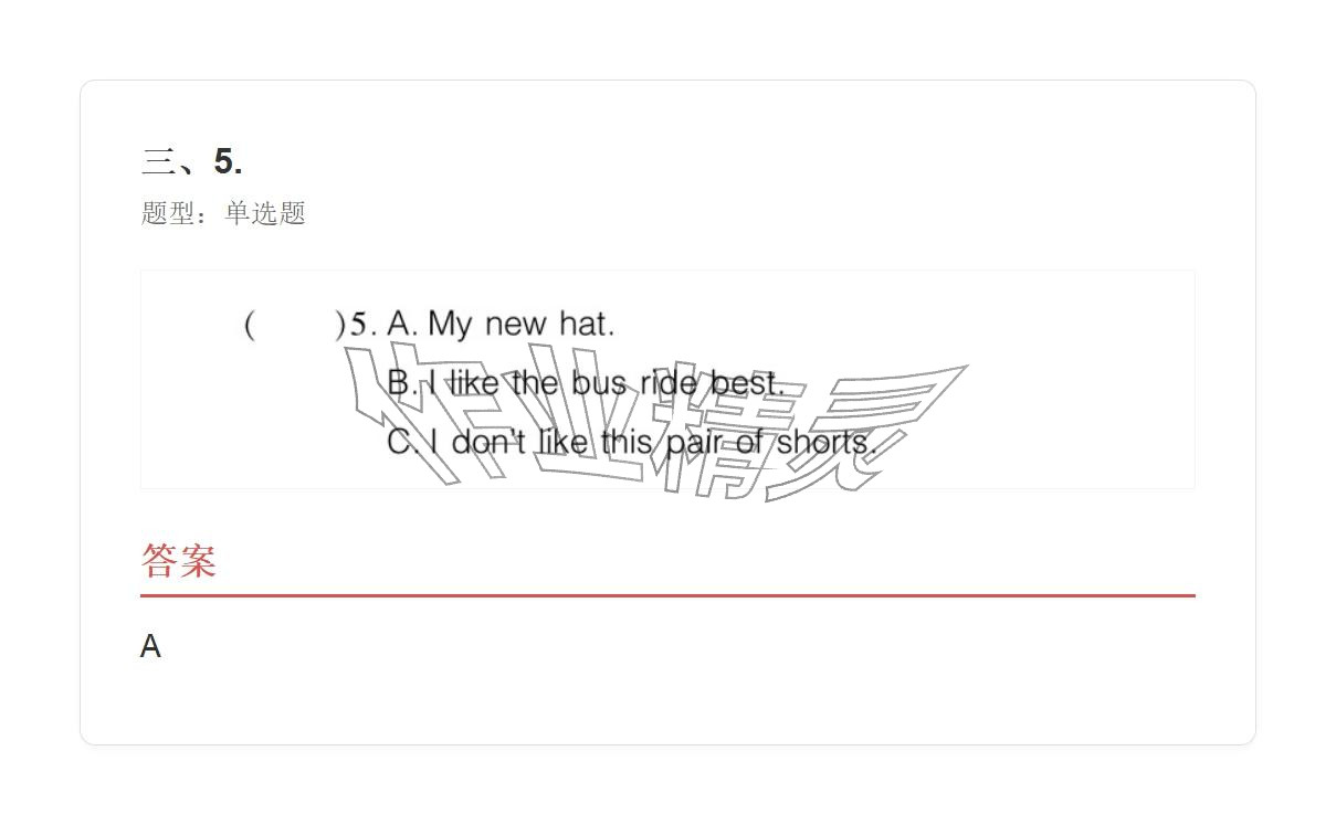 2025年學(xué)業(yè)水平評(píng)價(jià)五年級(jí)英語(yǔ)上冊(cè)外研版&nbsp;參考答案第158頁(yè)