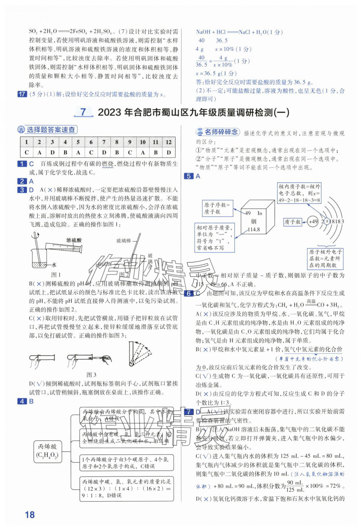 2024年金考卷45套匯編化學(xué)安徽專版 第18頁