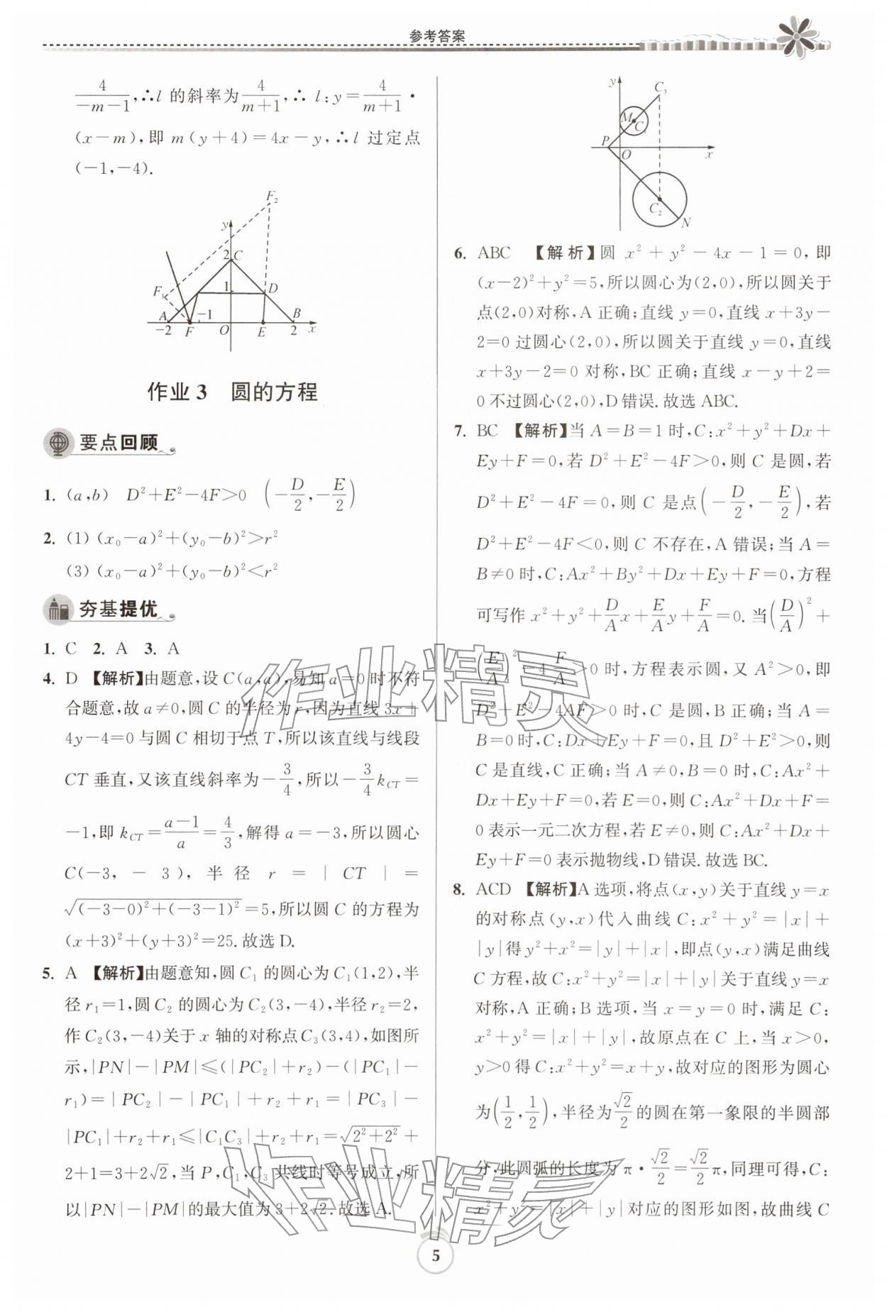 2026年假期好作业暨期末复习寒假高二数学&nbsp;第5页