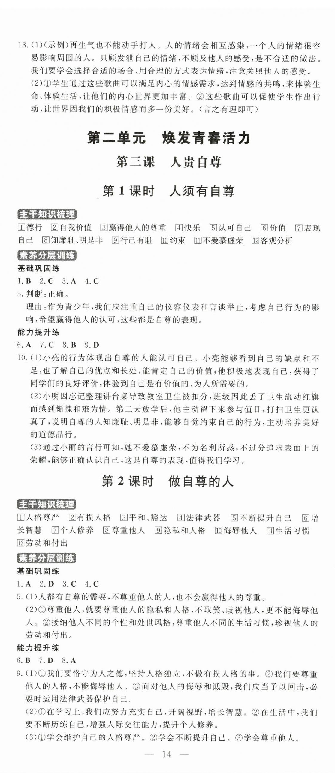 2025年練案七年級(jí)道德與法治下冊(cè)人教版 第5頁(yè)