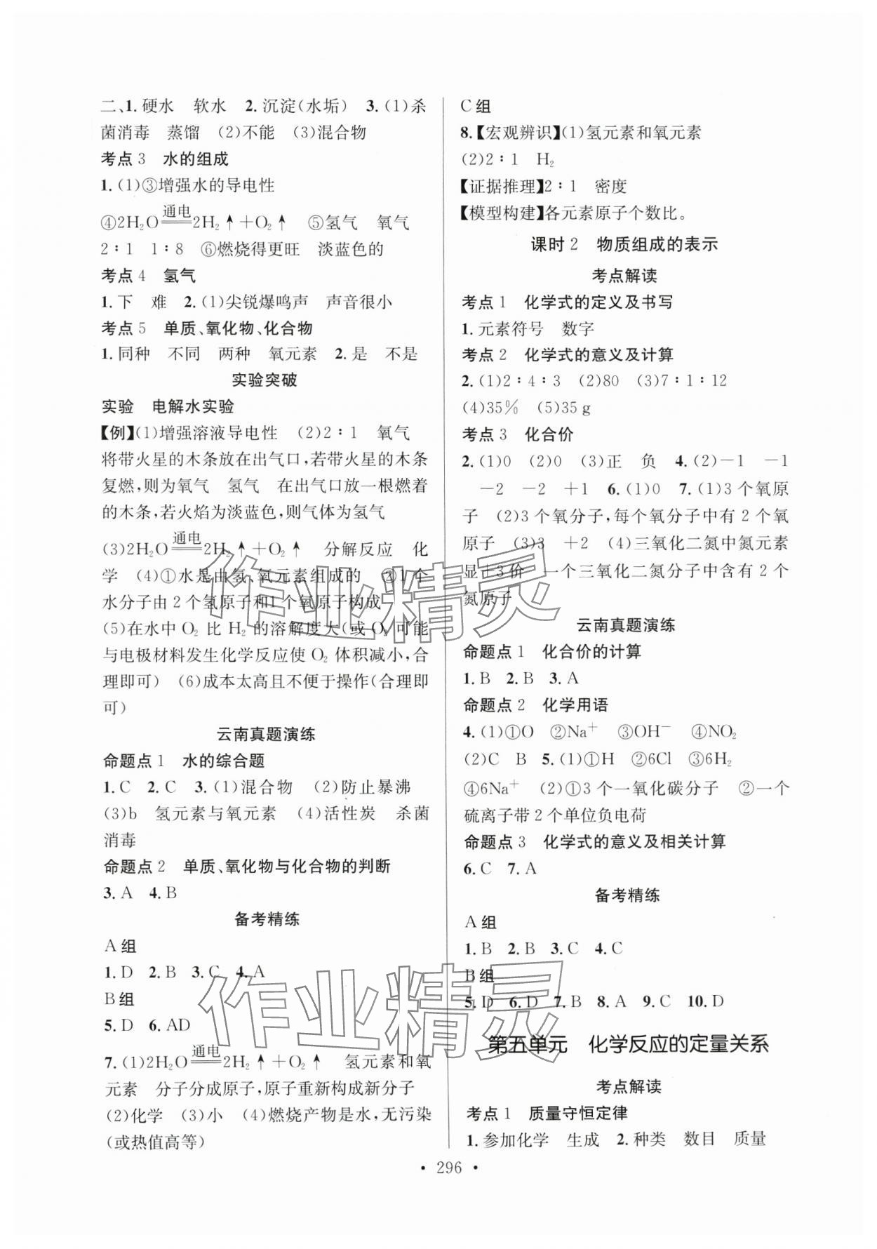 2025年云南省初中學業水平考試總復習及測試化學 參考答案第4頁