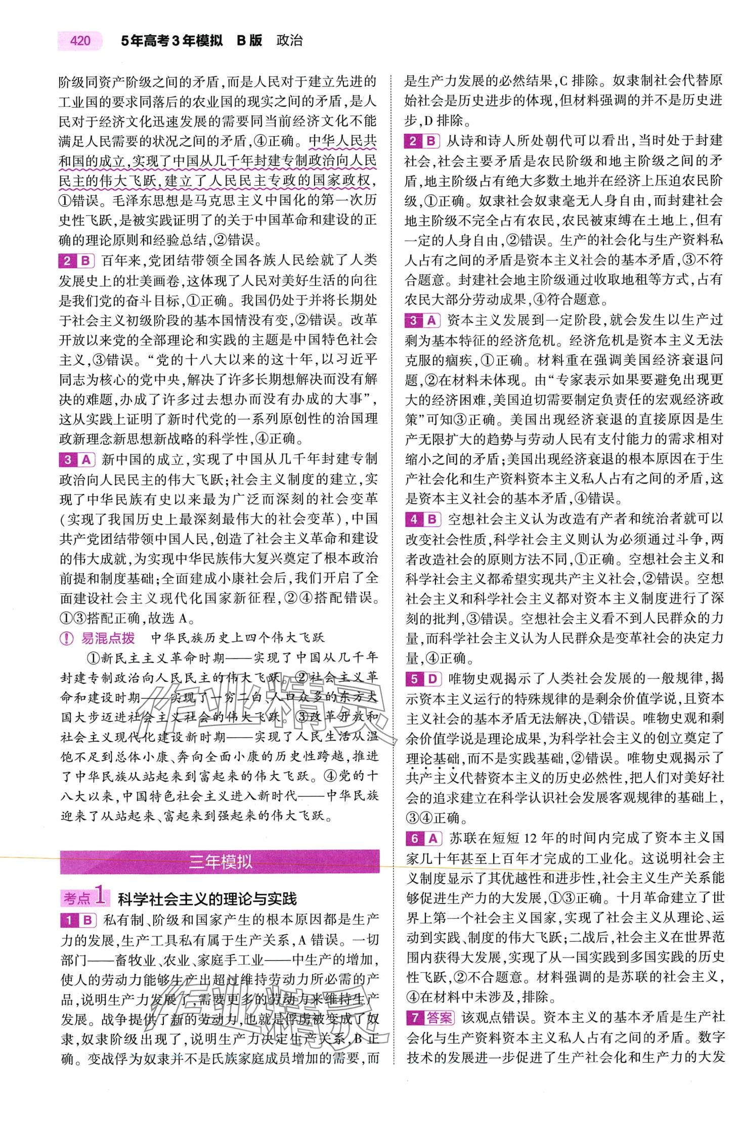 2024年5年高考3年模拟高中道德与法治B版 第4页