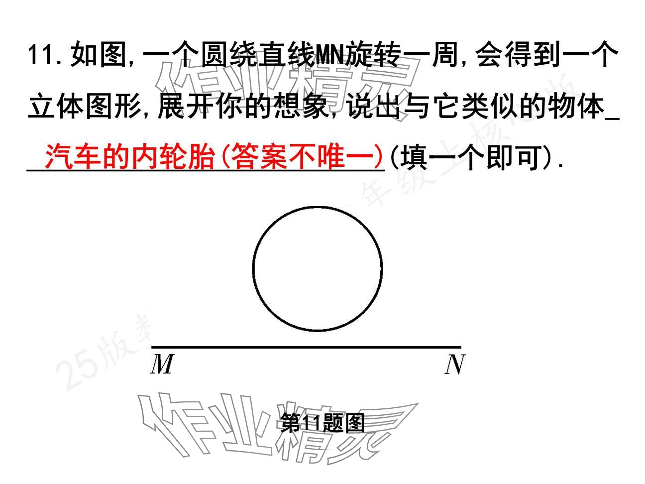 2024年一本通武漢出版社七年級數(shù)學(xué)上冊北師大版核心板 參考答案第20頁