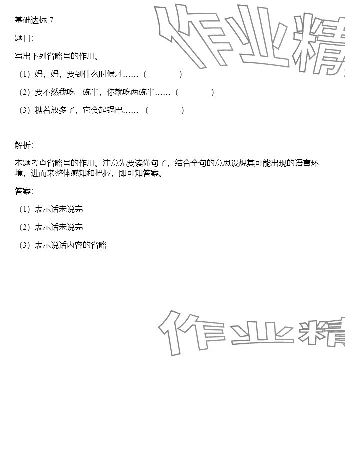 2024年同步实践评价课程基础训练六年级语文下册人教版 参考答案第15页