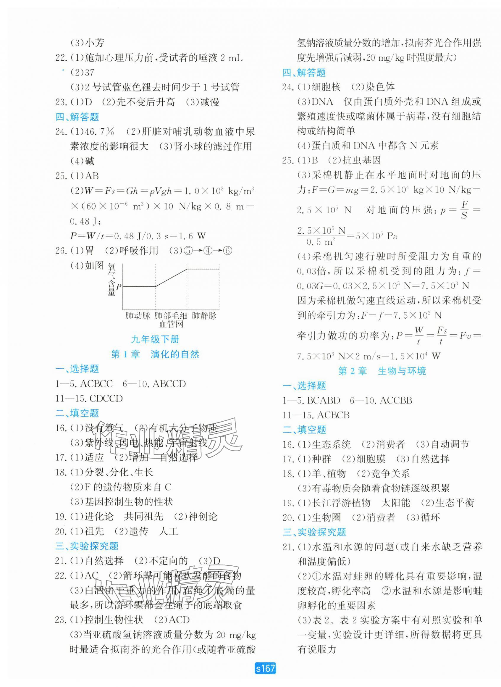 2024年初中全程階段測評(píng)卷九年級(jí)科學(xué)全一冊浙教版 第7頁