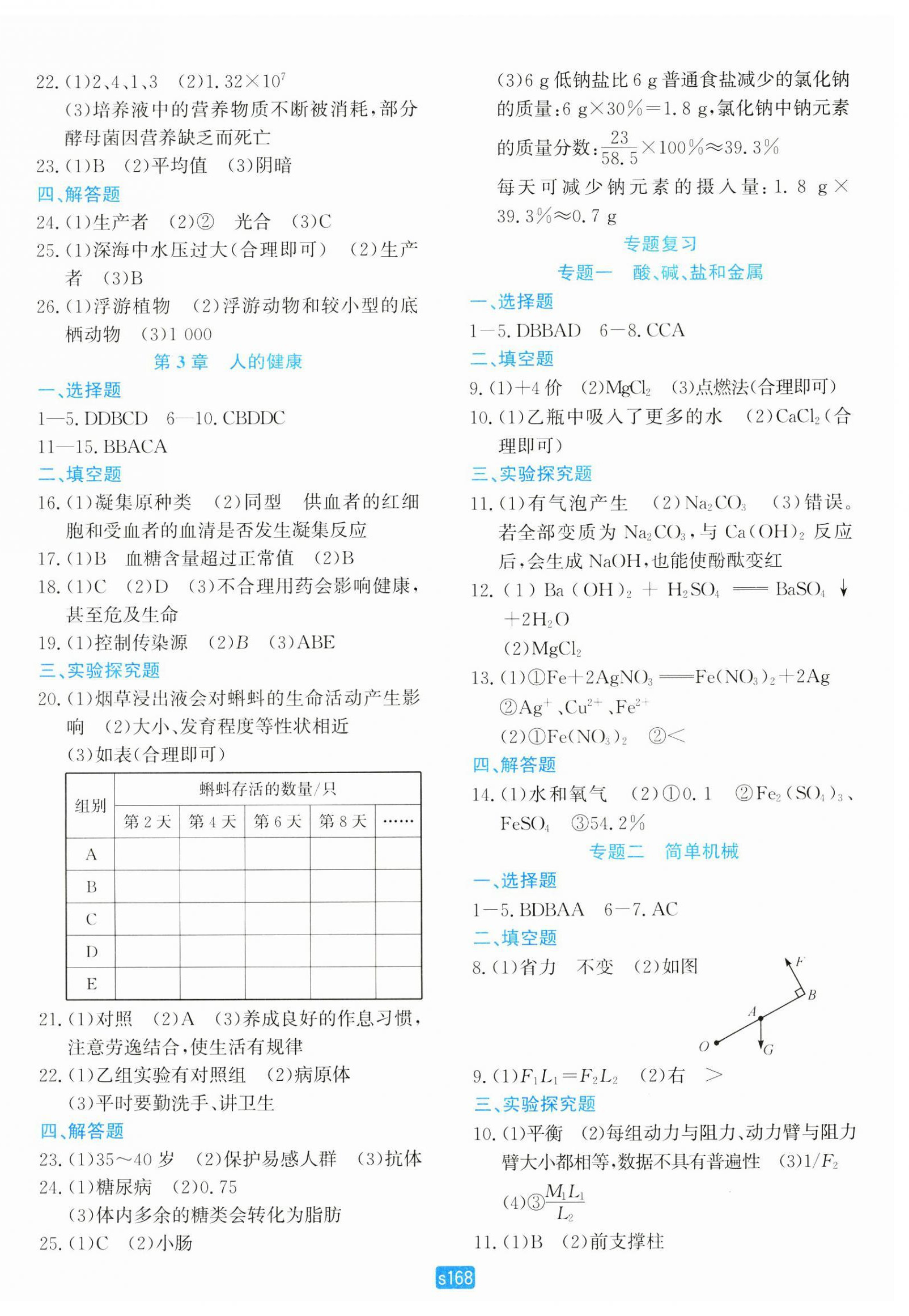 2024年初中全程階段測評卷九年級科學(xué)全一冊浙教版 第8頁