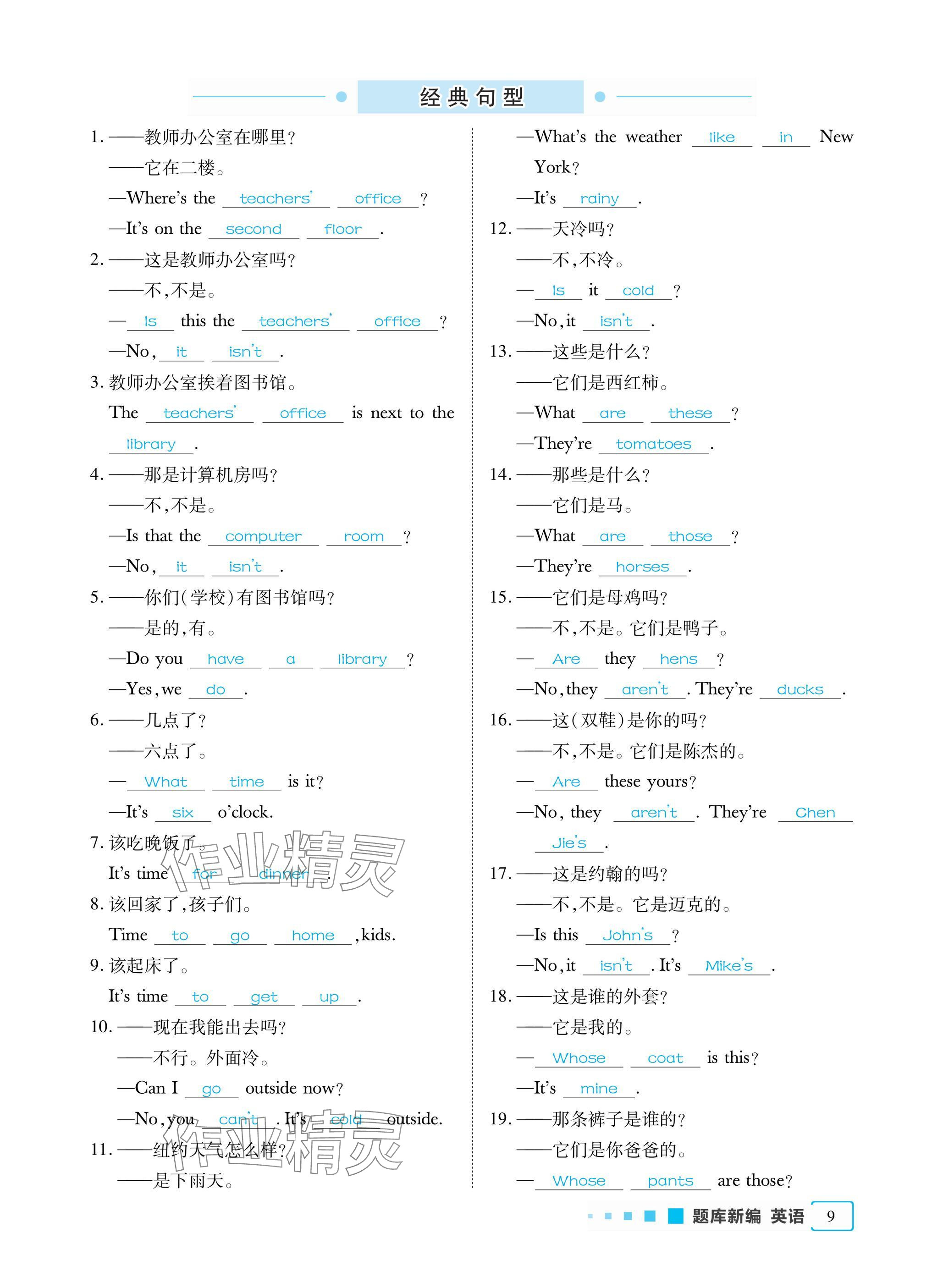 2025年小學題庫新編畢業總復習一本全英語 參考答案第9頁