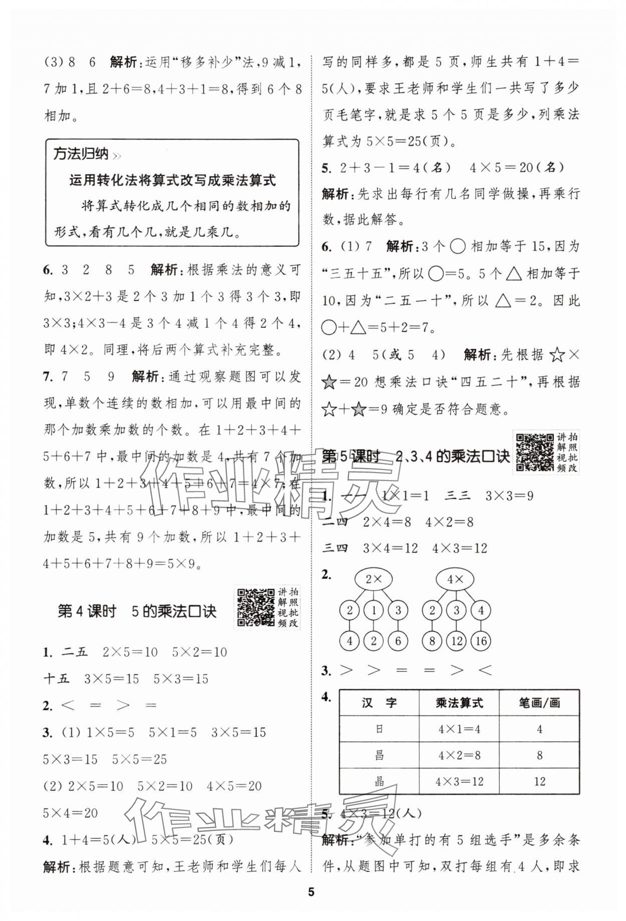 2025年拔尖特训二年级数学上册人教版浙江专版 第5页