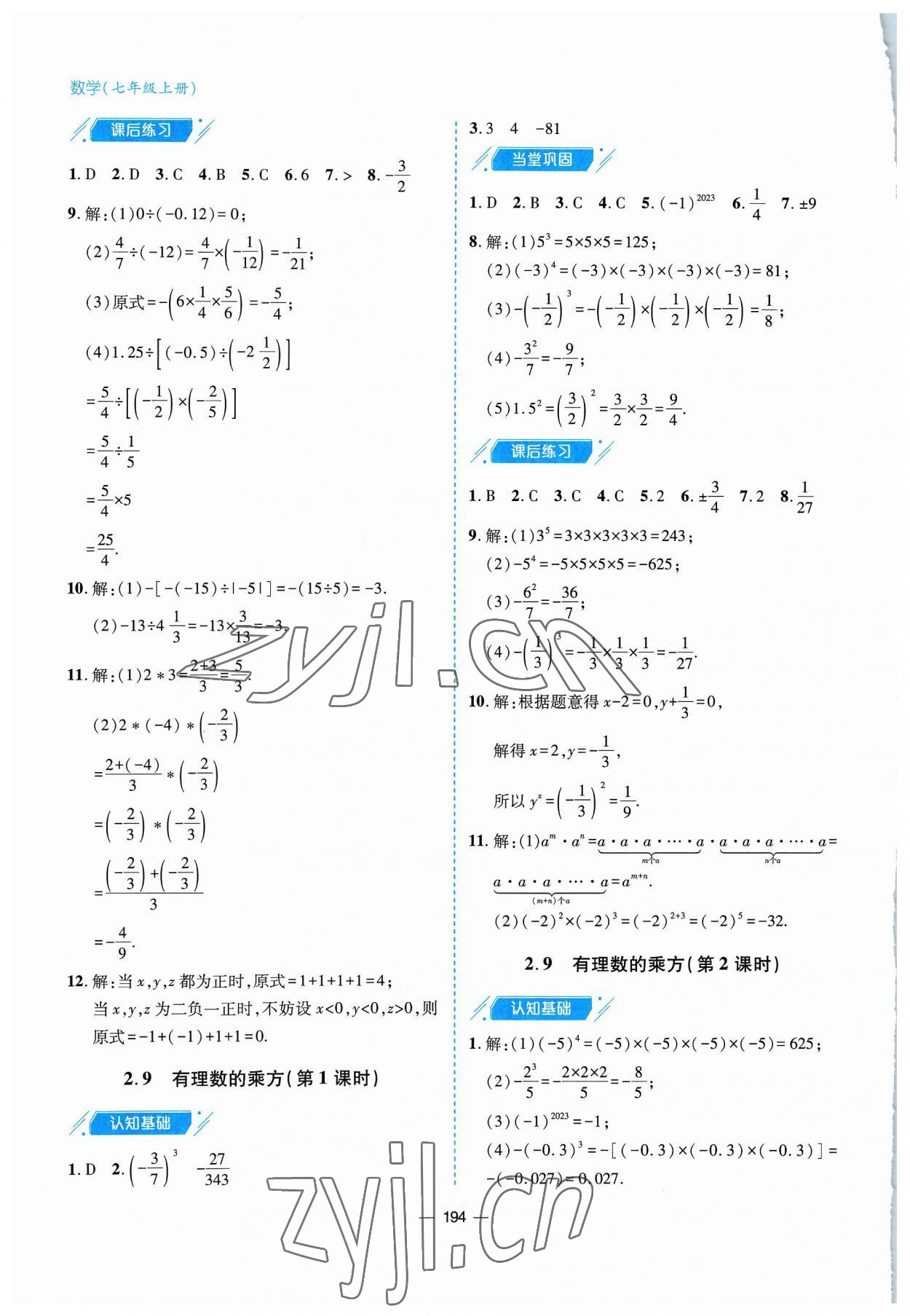 2023年新課堂學習與探究七年級數學上冊北師大版 參考答案第14頁