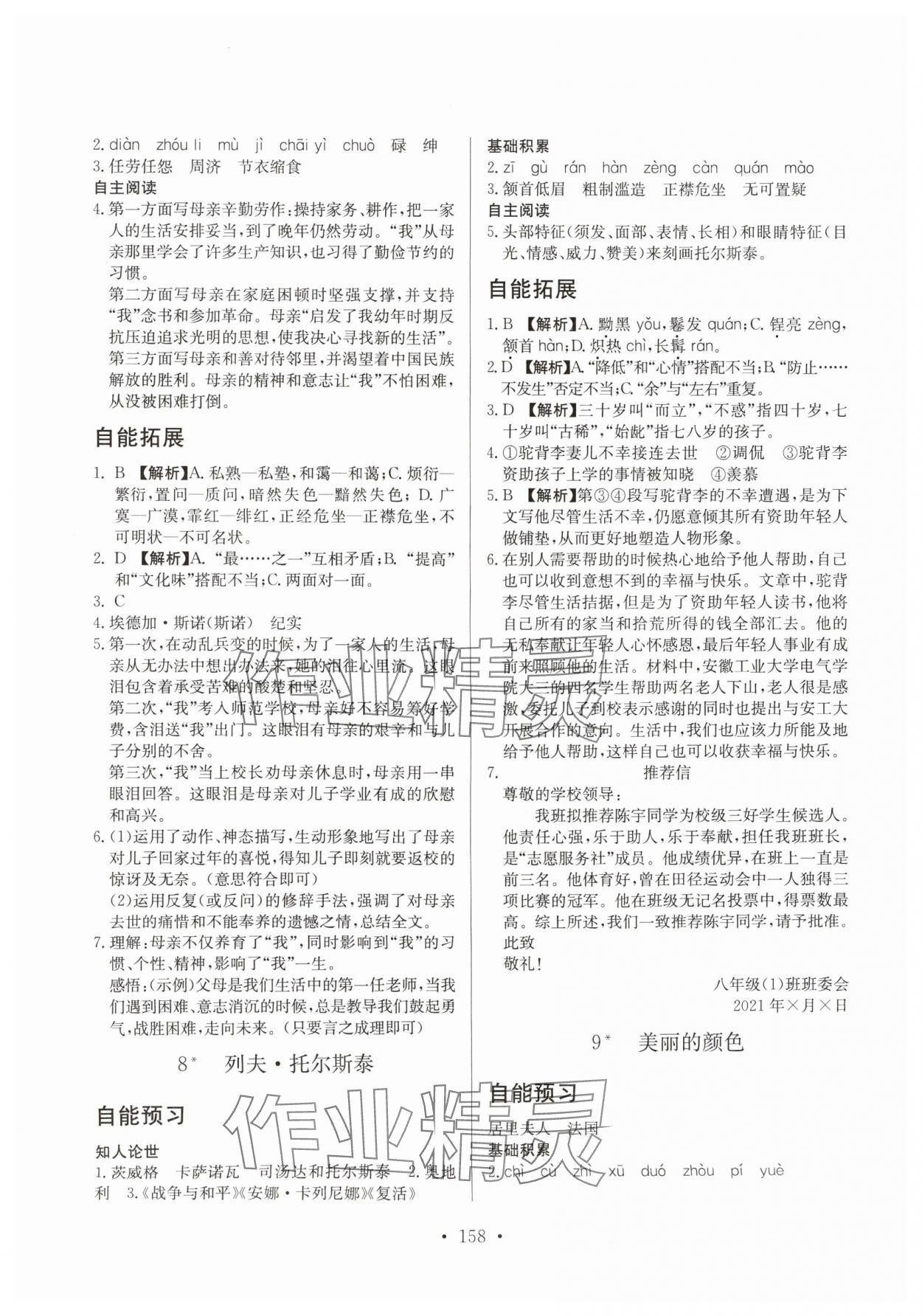 2024年自能导学八年级语文上册人教版 第4页