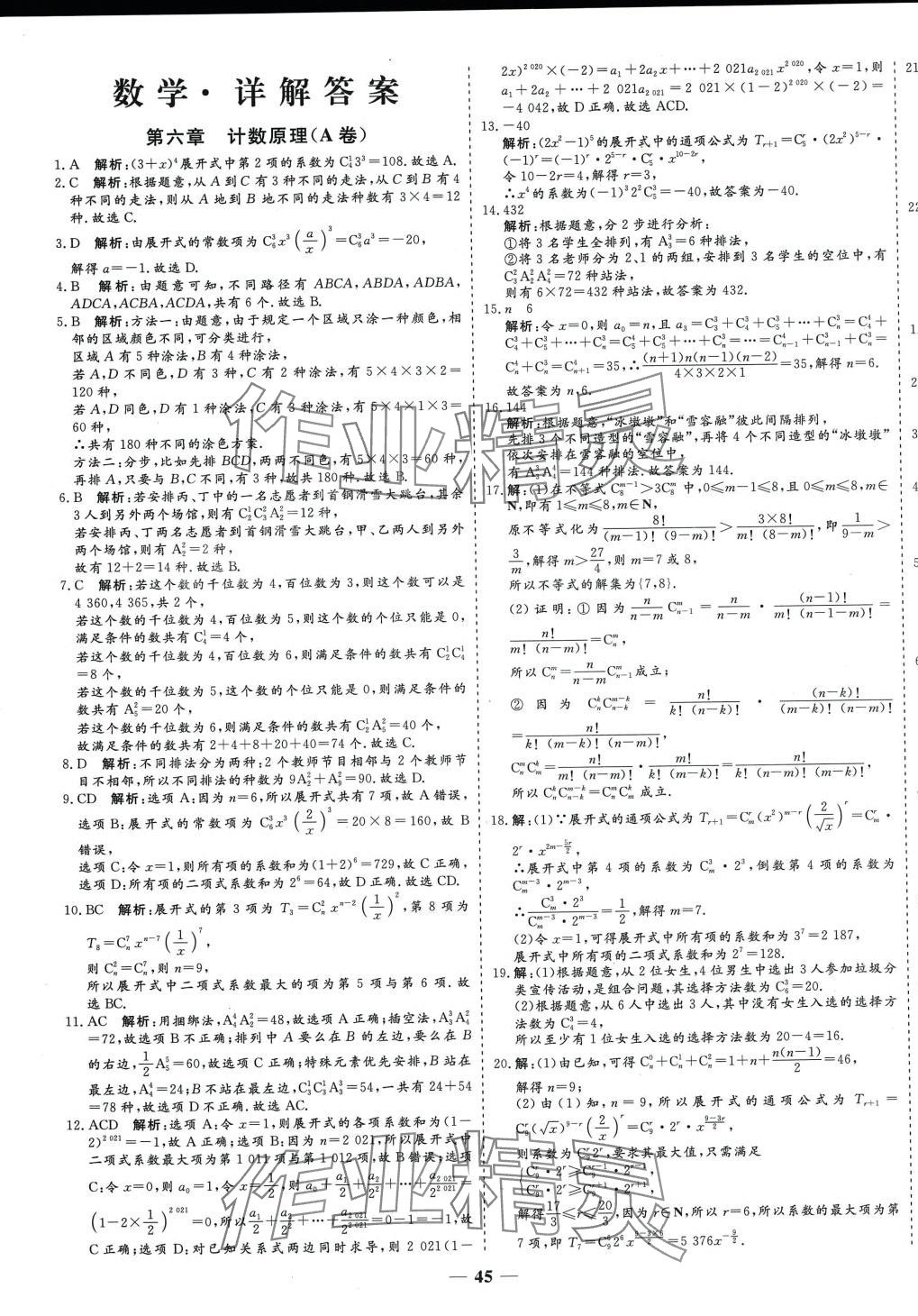 2024年高中必刷題滿分金卷高中數(shù)學(xué)選擇性必修第三冊A版 第1頁