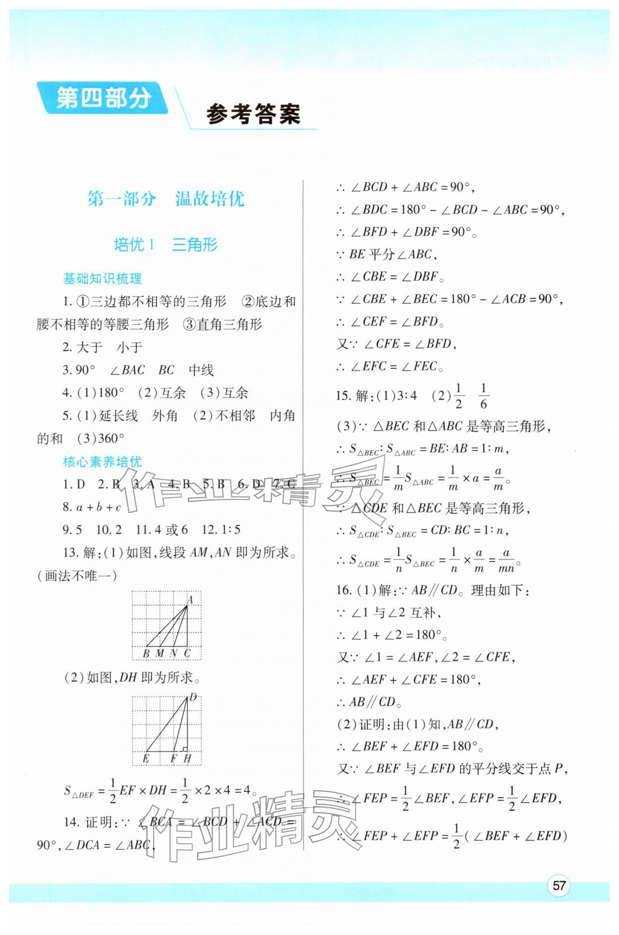 2026年寒假作业与生活陕西师范大学出版总社八年级数学人教版&nbsp;第1页