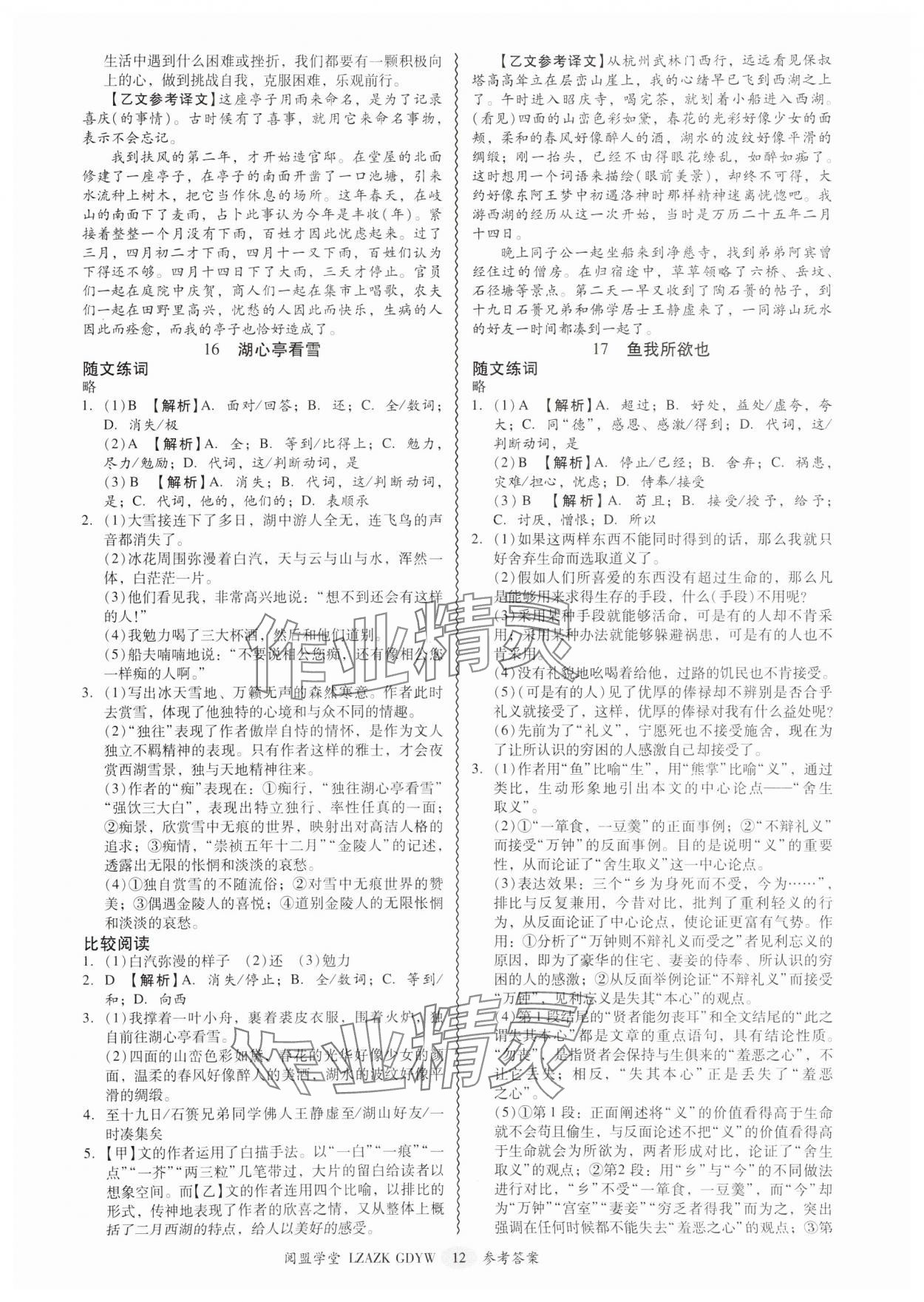 2025年零障礙中考語文廣東專版 參考答案第12頁