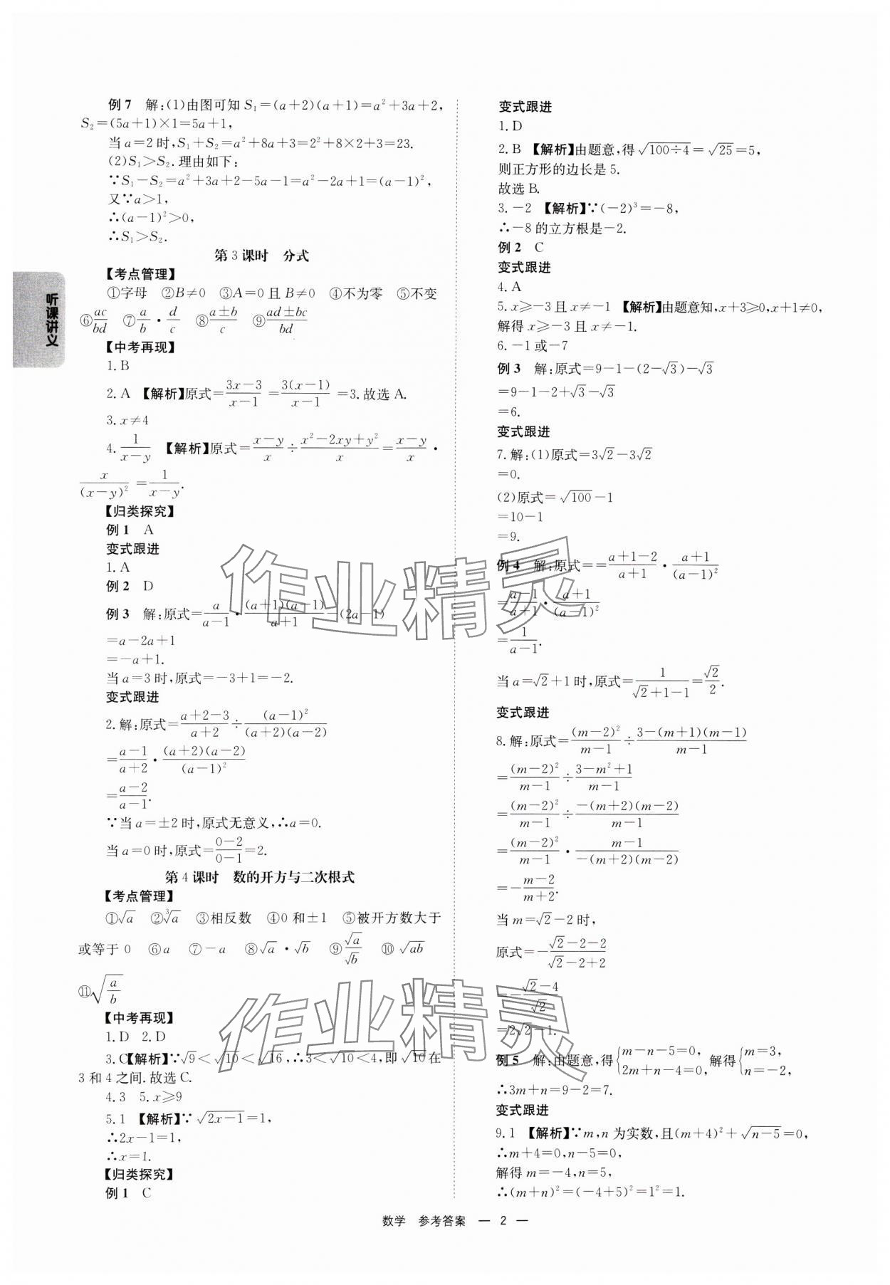 2025年全效学习中考学练测数学中考广西专版 第2页