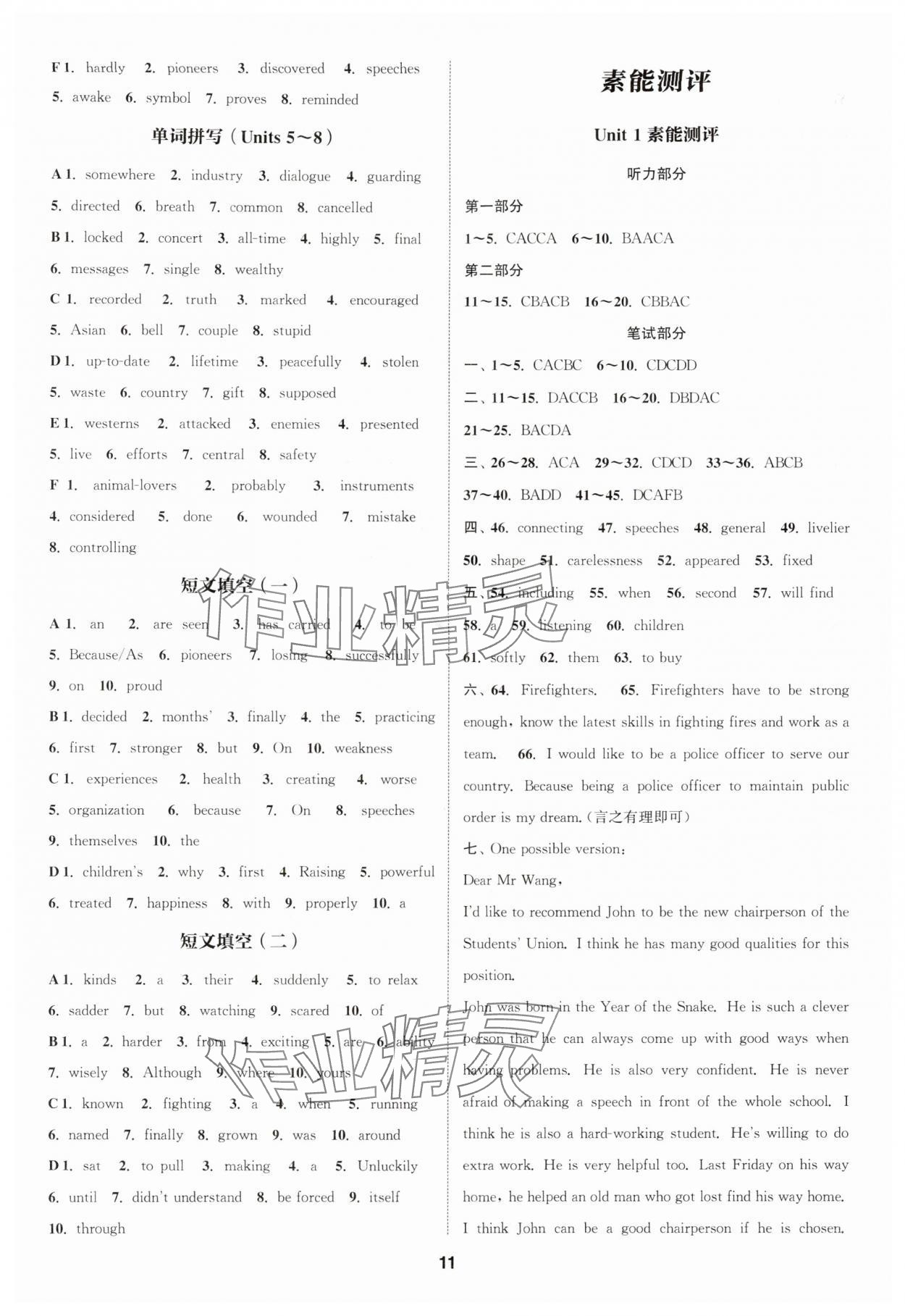 2025年通城学典课时作业本九年级英语上册译林版宿迁专版 第11页