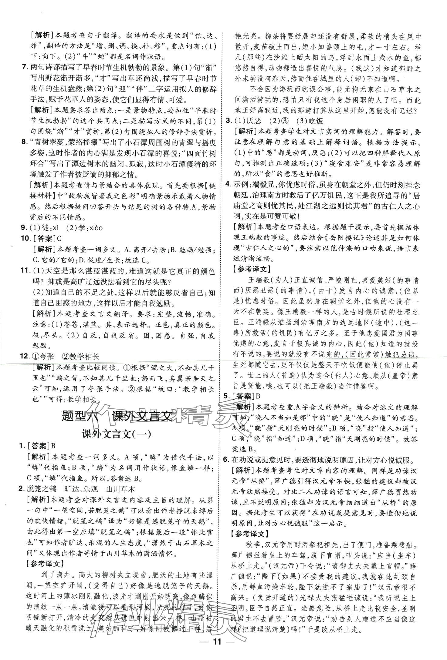 2024年99+1活頁卷中考領航者語文中考山西專版 第11頁