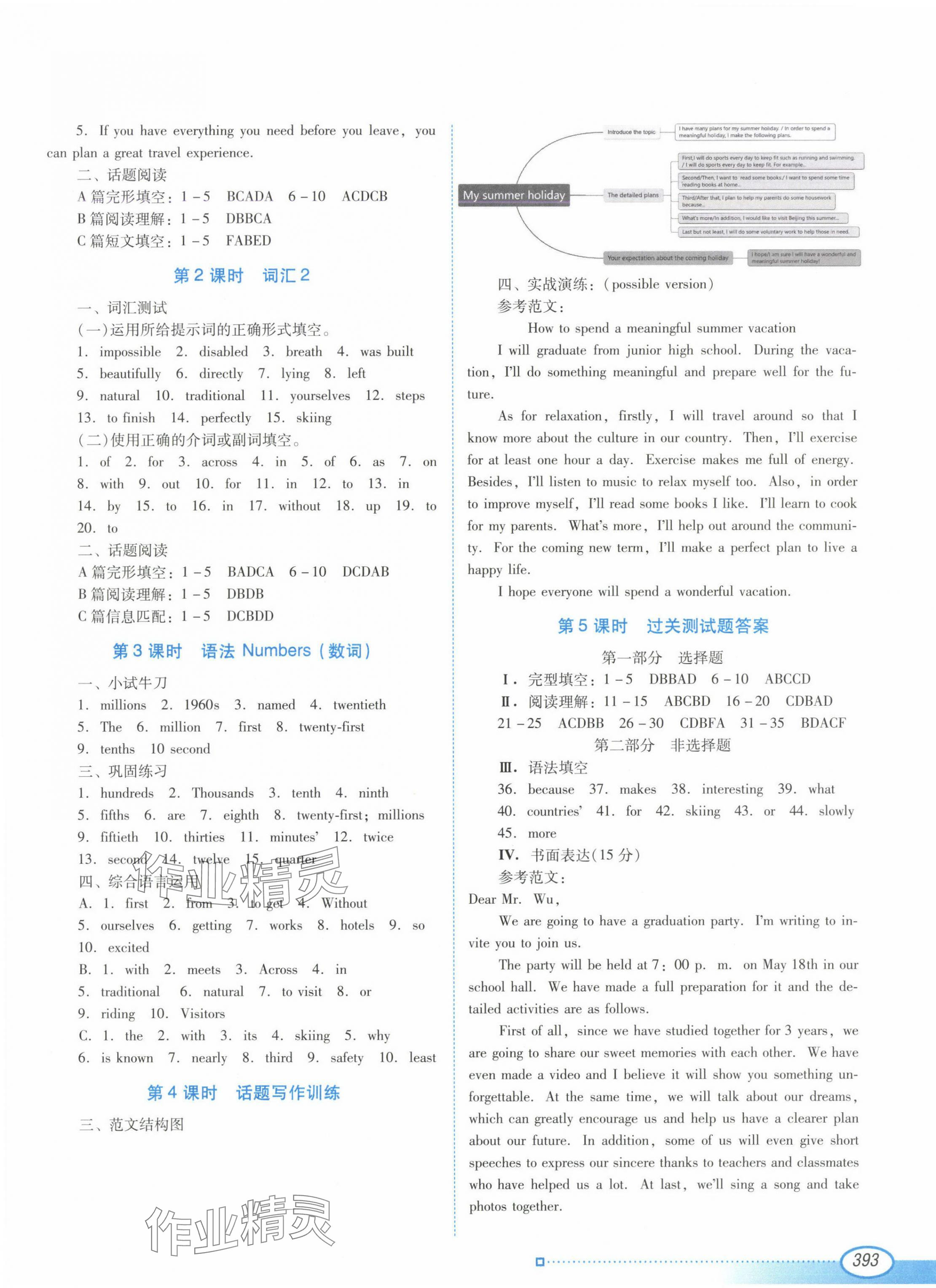2025年初中英語總復習指導深圳專版 第5頁