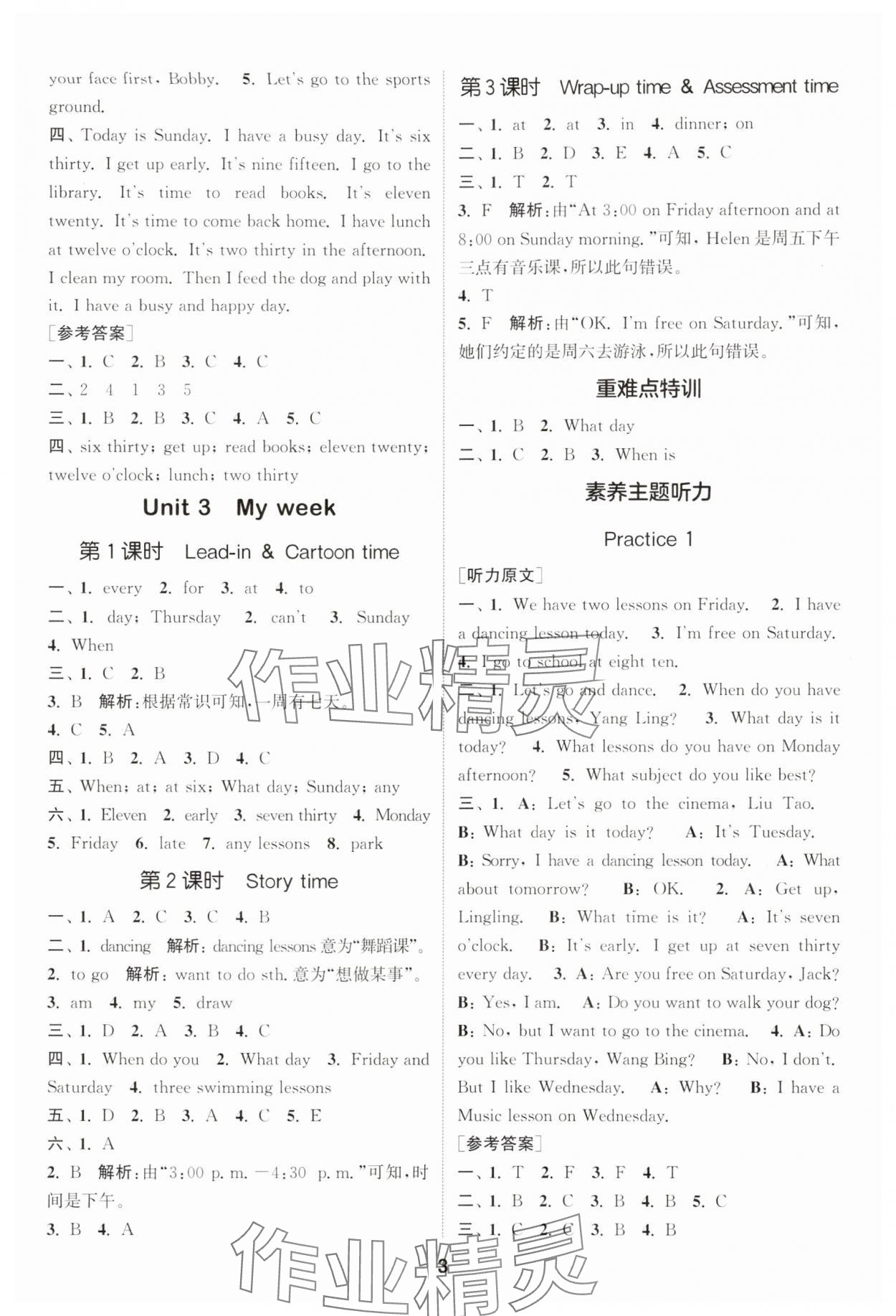 2025年通成學(xué)典課時(shí)作業(yè)本四年級(jí)英語(yǔ)上冊(cè)譯林版蘇州專版 第3頁(yè)