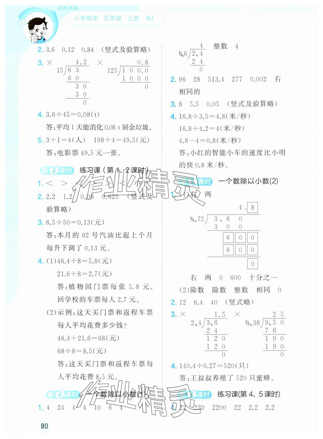 2025年53隨堂測五年級數學上冊人教版 第4頁