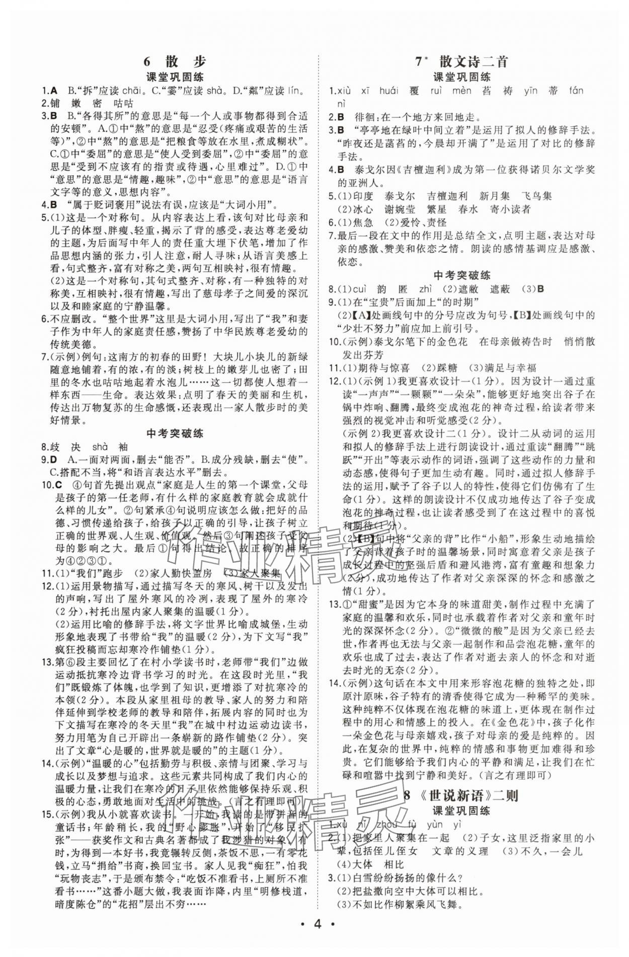 2025年一本七年级语文上册人教版重庆专版 第4页