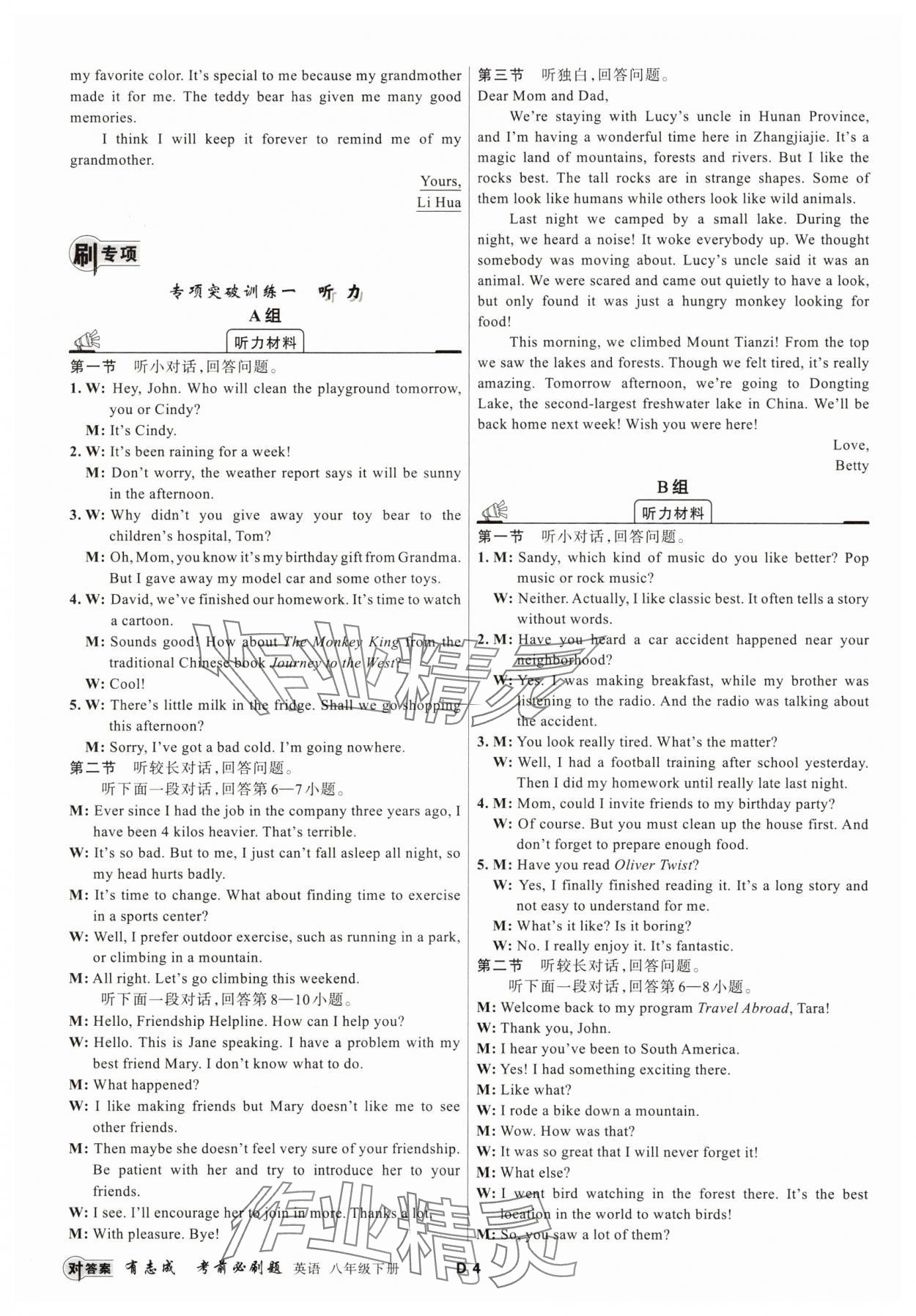 2025年有志成考前刷題八年級英語下冊人教版 第4頁