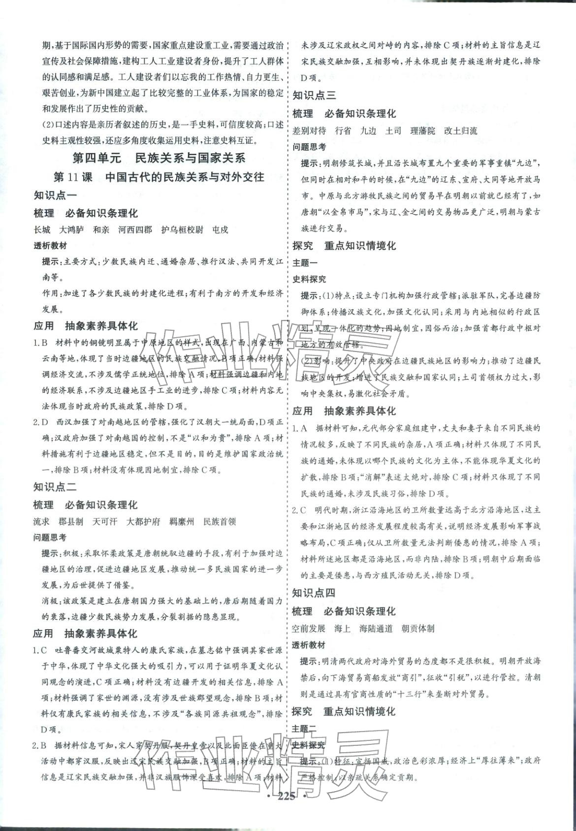 2025年优化探究同步导学案高中历史选择性必修1人教版&nbsp;参考答案第11页