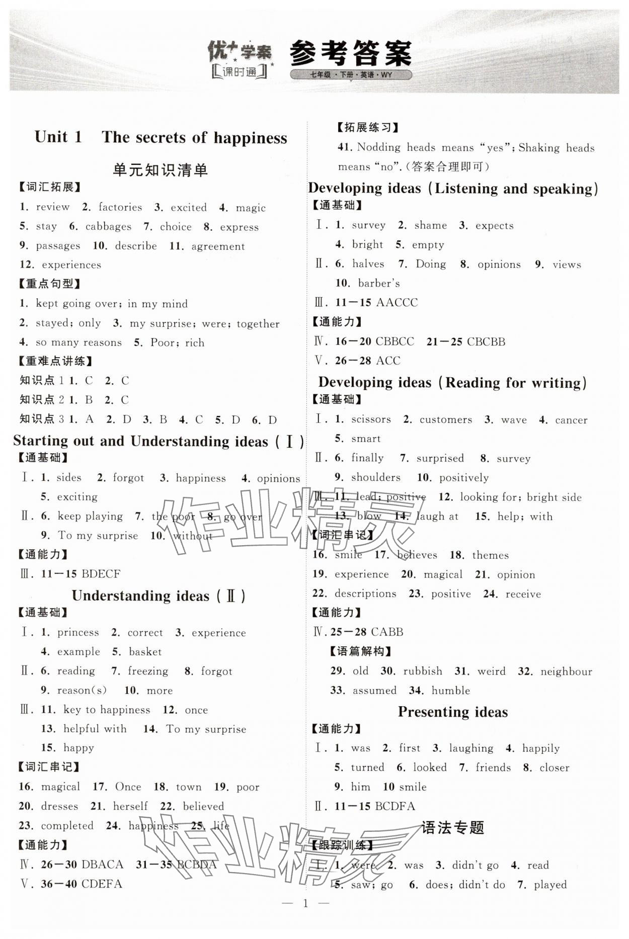 2025年優加學案課時通七年級英語下冊外研版 第1頁
