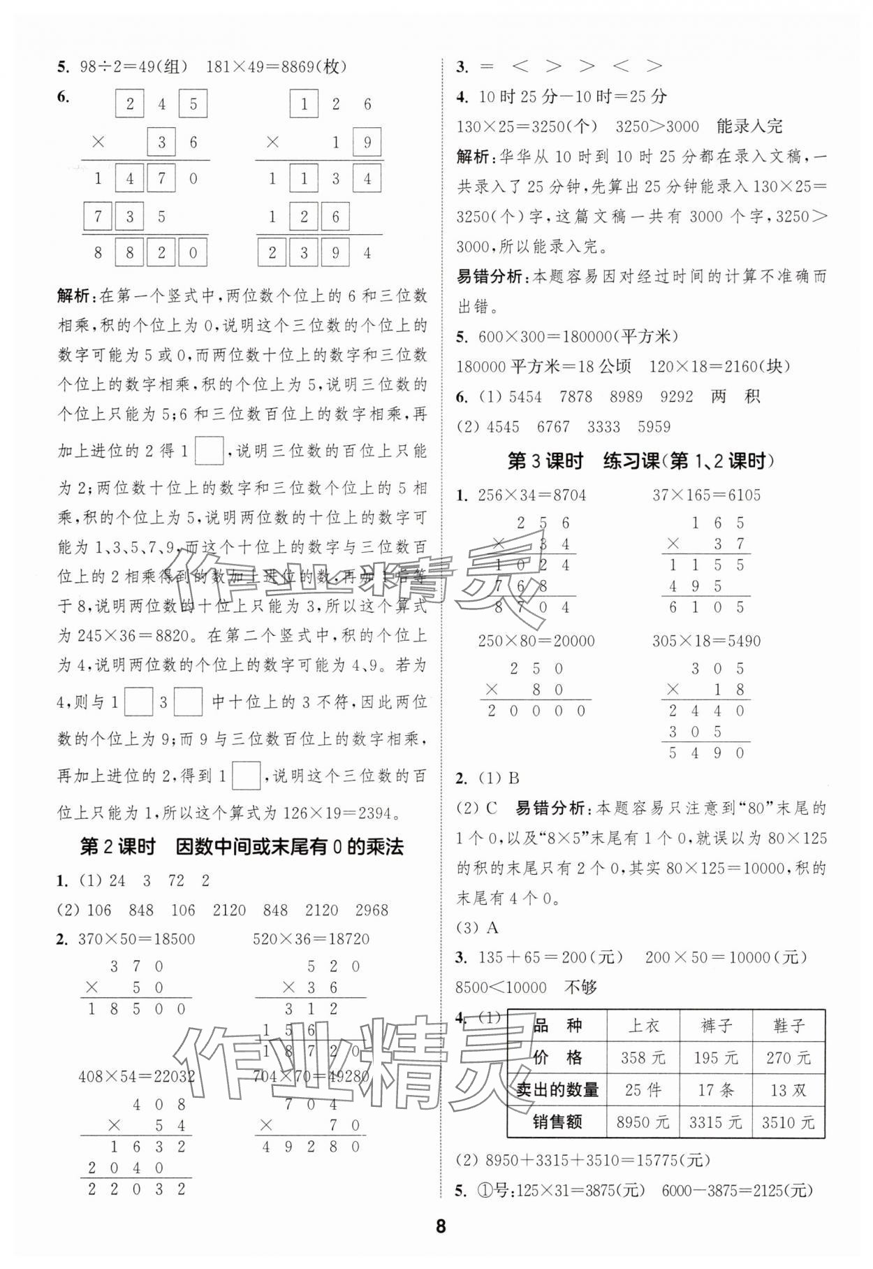 2025年通城學(xué)典課時(shí)作業(yè)本四年級(jí)數(shù)學(xué)上冊(cè)人教版 第8頁