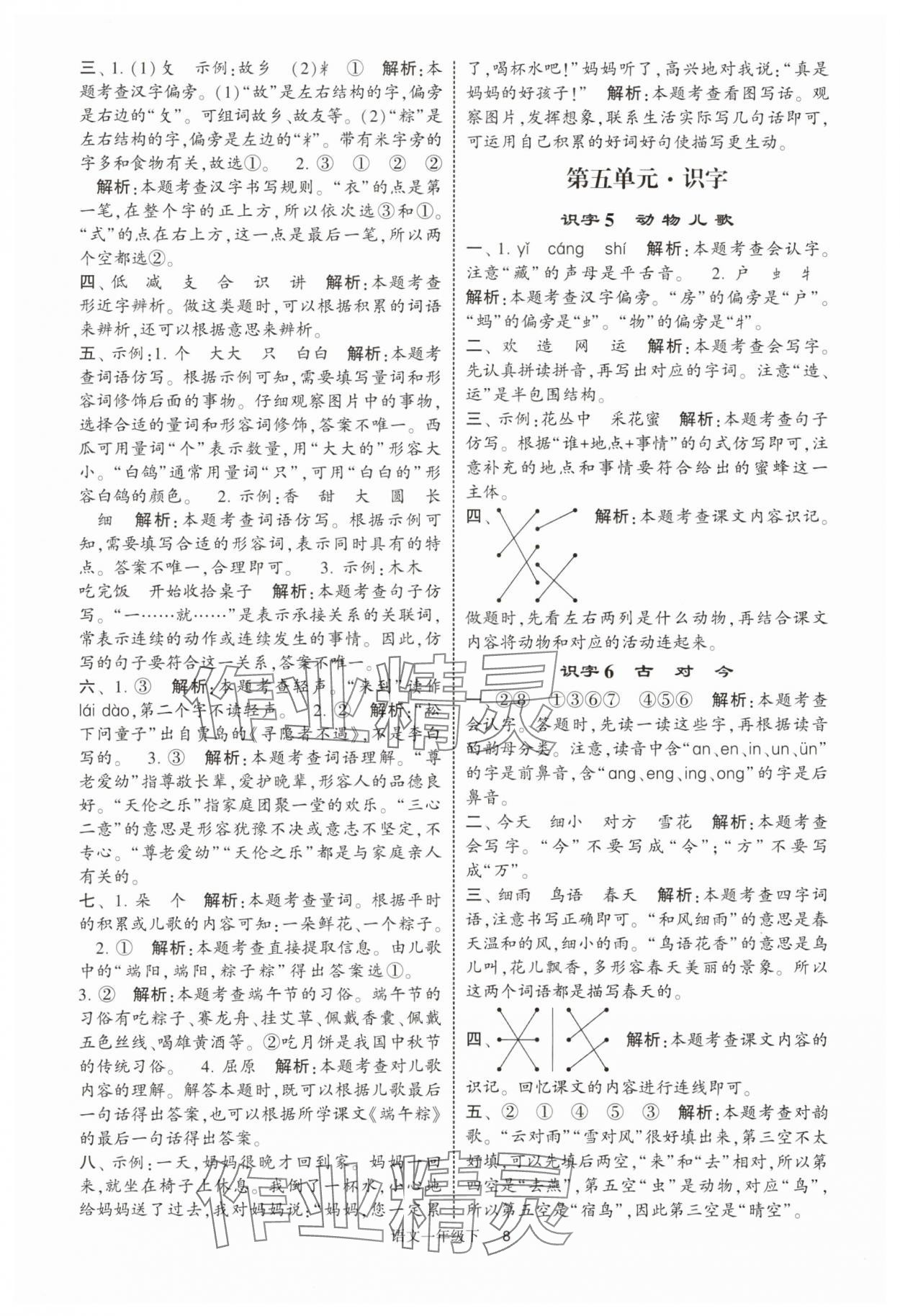 2025年經(jīng)綸學(xué)典提高班一年級(jí)語(yǔ)文下冊(cè)人教版浙江專(zhuān)版 第8頁(yè)