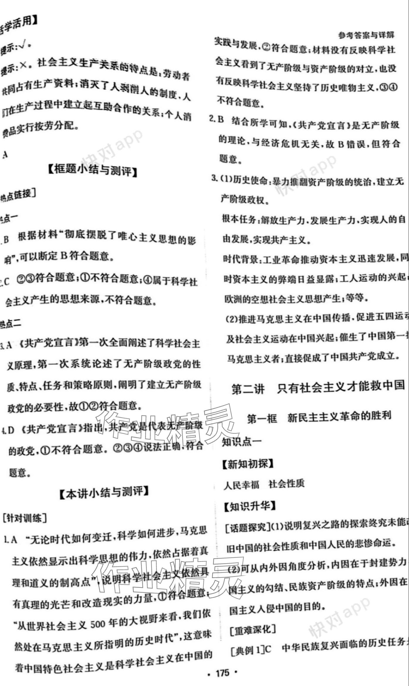 2023年系統(tǒng)集成新課程同步導學練測高中道德與法治必修1人教版 參考答案第5頁