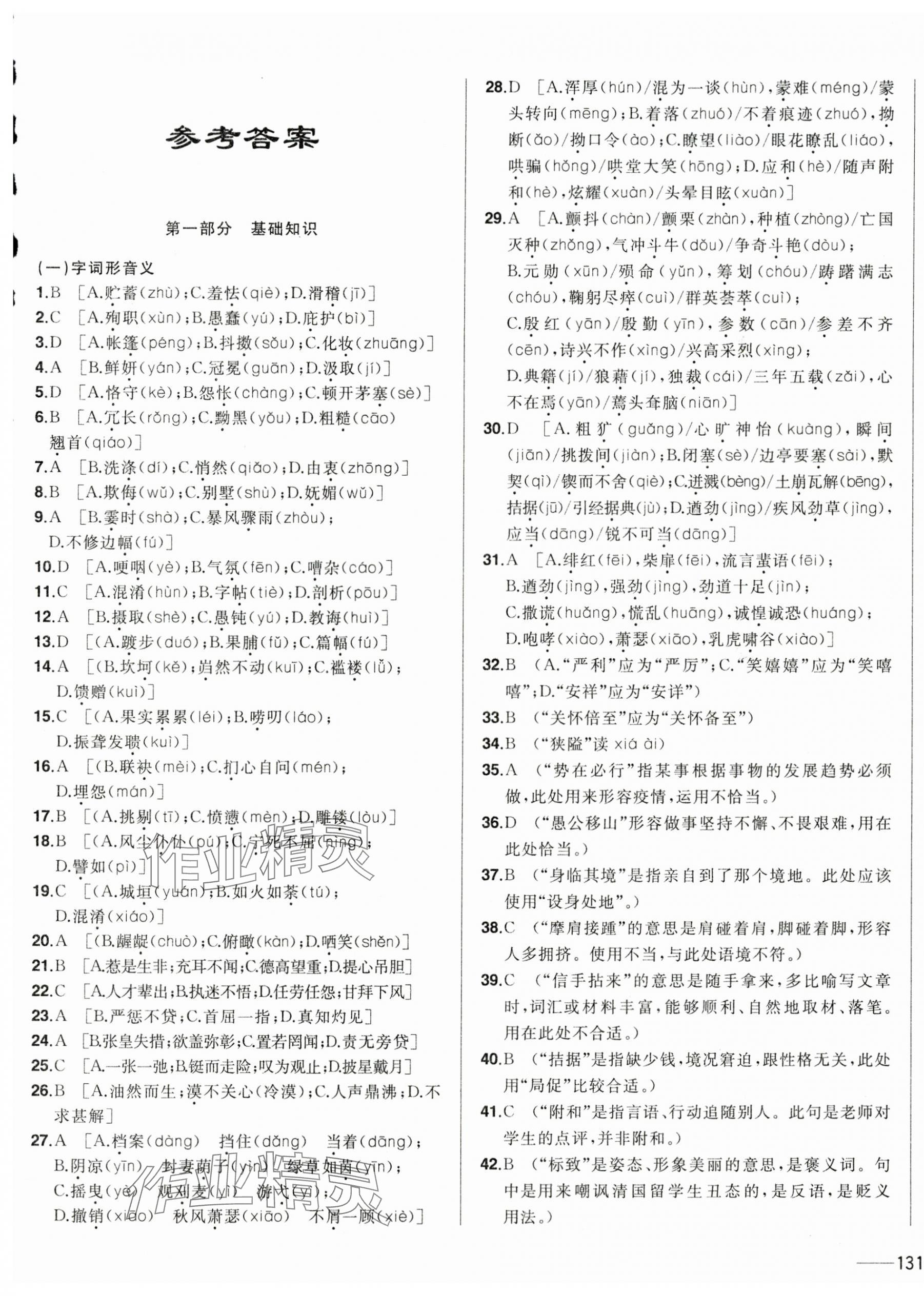 2025年中考1號(hào)中考總復(fù)習(xí)單元專項(xiàng)過(guò)關(guān)卷語(yǔ)文吉林專版 第1頁(yè)