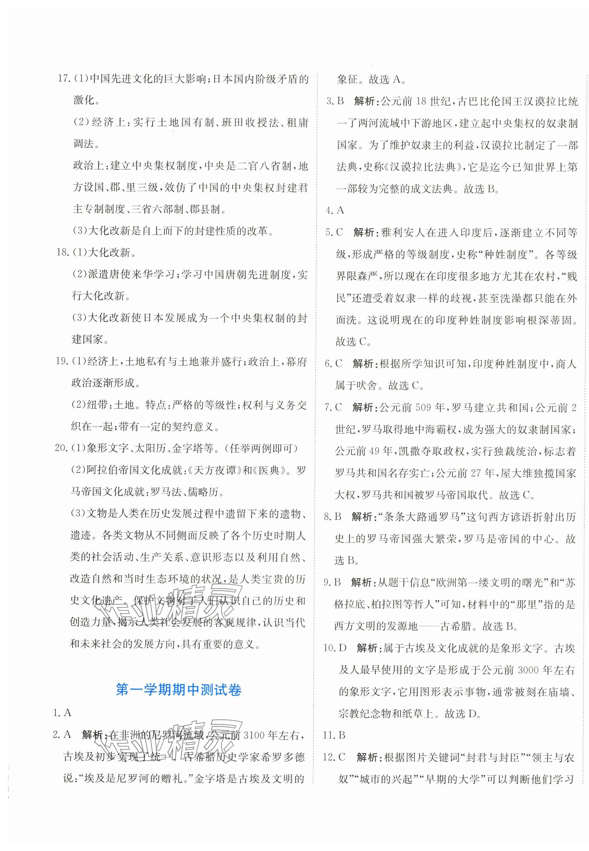 2025年提分教练九年级历史上册人教版 第5页