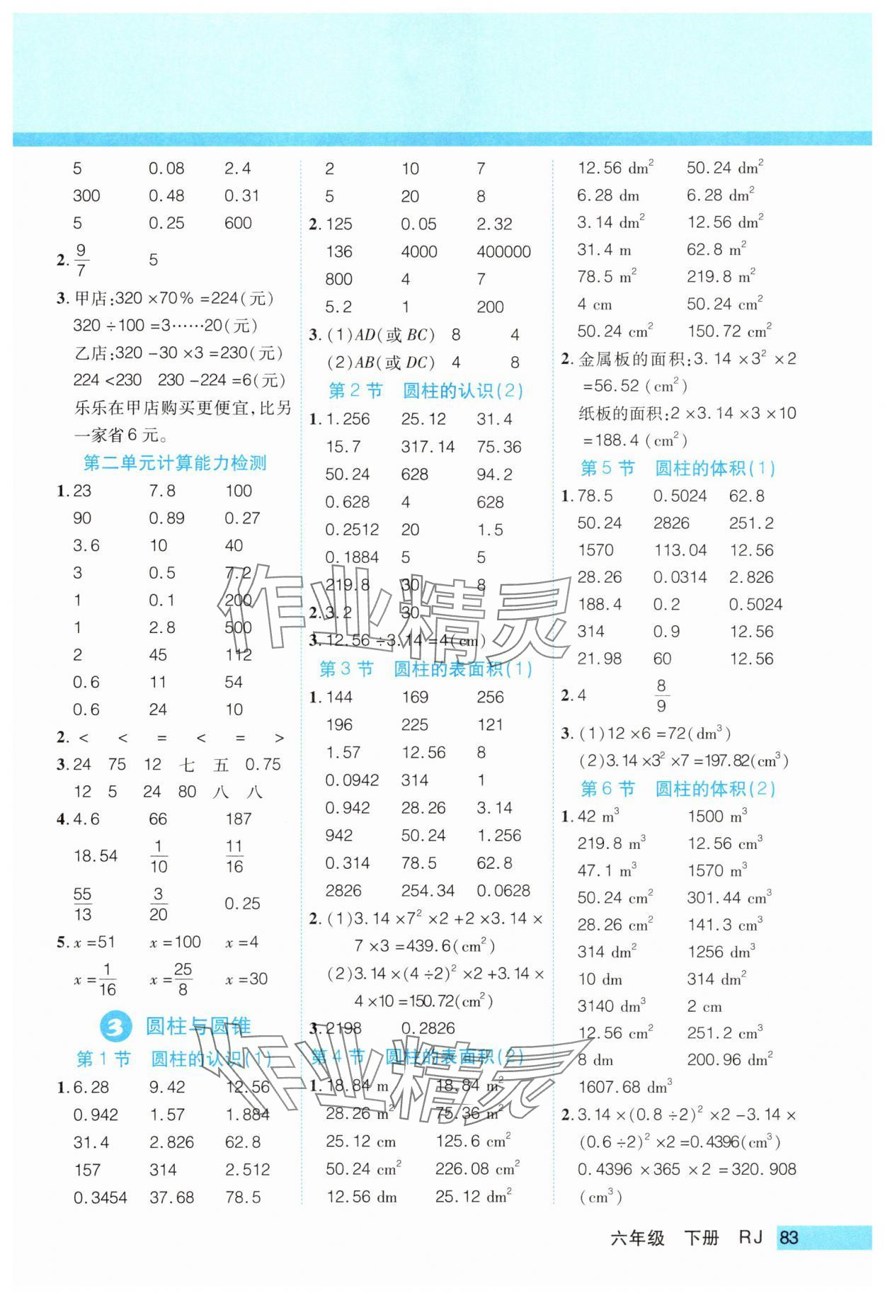2025年帮你学口算题卡六年级数学下册人教版 参考答案第2页