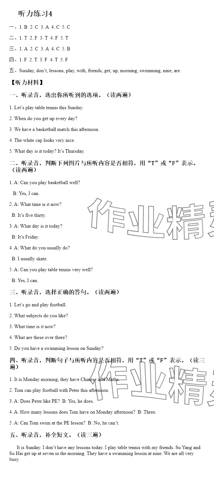2025年苏学精品云南美术出版社四年级英语下册译林版&nbsp;参考答案第12页