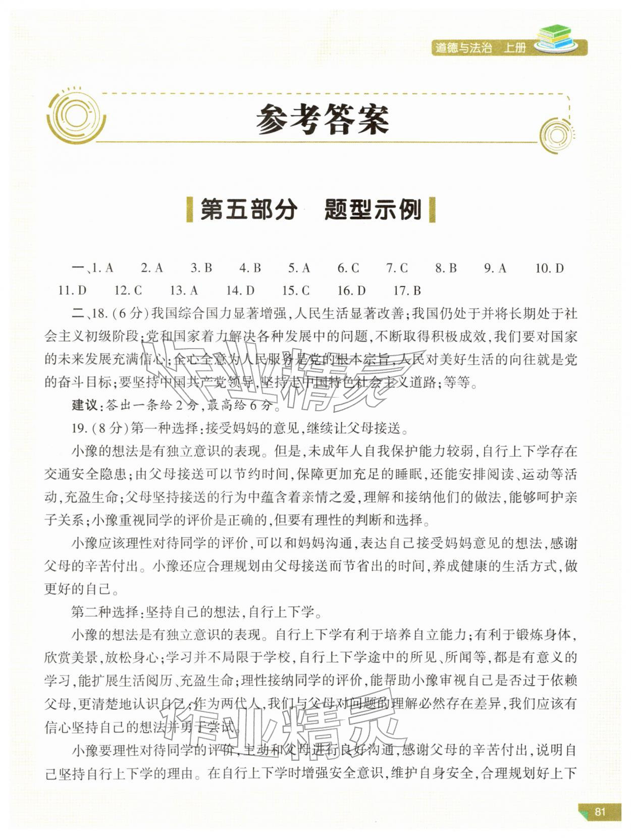 2026年河南省初中学业水平考试解析与检测道德与法治上册&nbsp;第1页