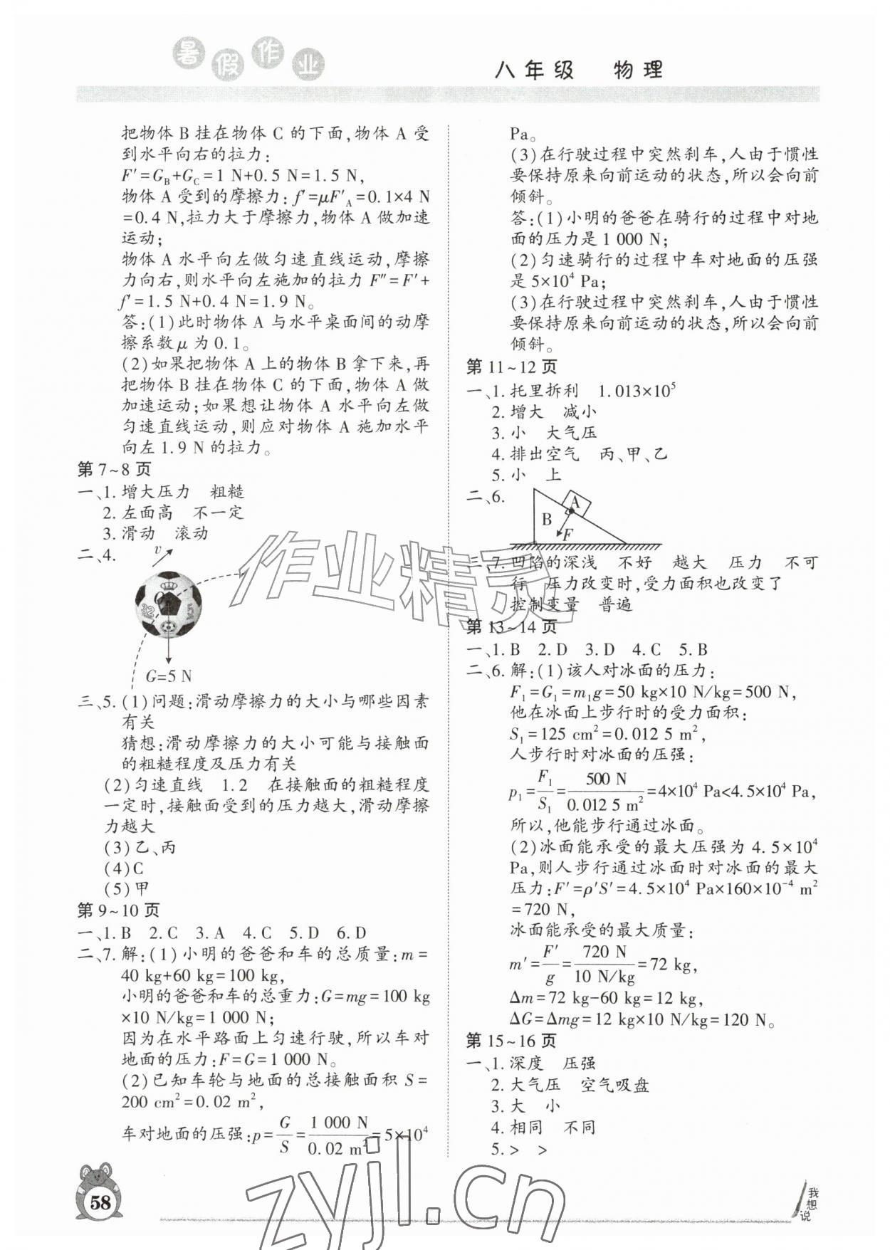 2026年暑假作业河南人民出版社八年级物理&nbsp;第2页