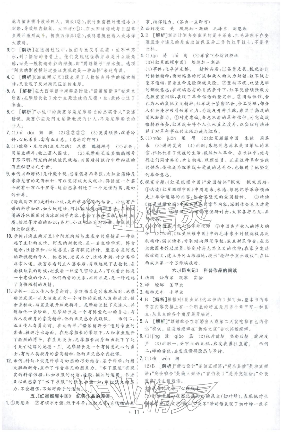 2026年決勝中考語(yǔ)文安徽專版&nbsp;參考答案第11頁(yè)