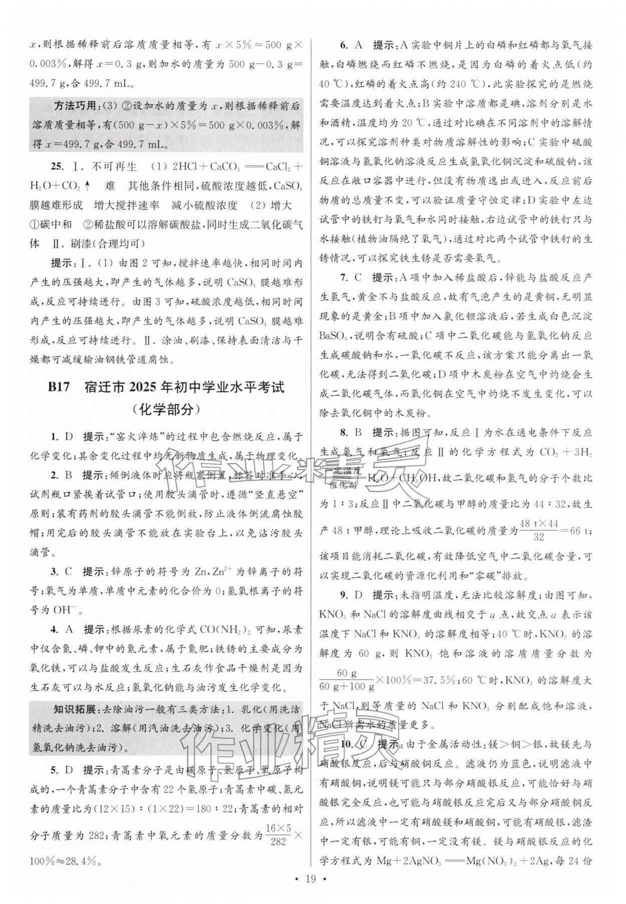 2026年江苏13大市中考试卷与标准模拟优化38套化学 参考答案第19页