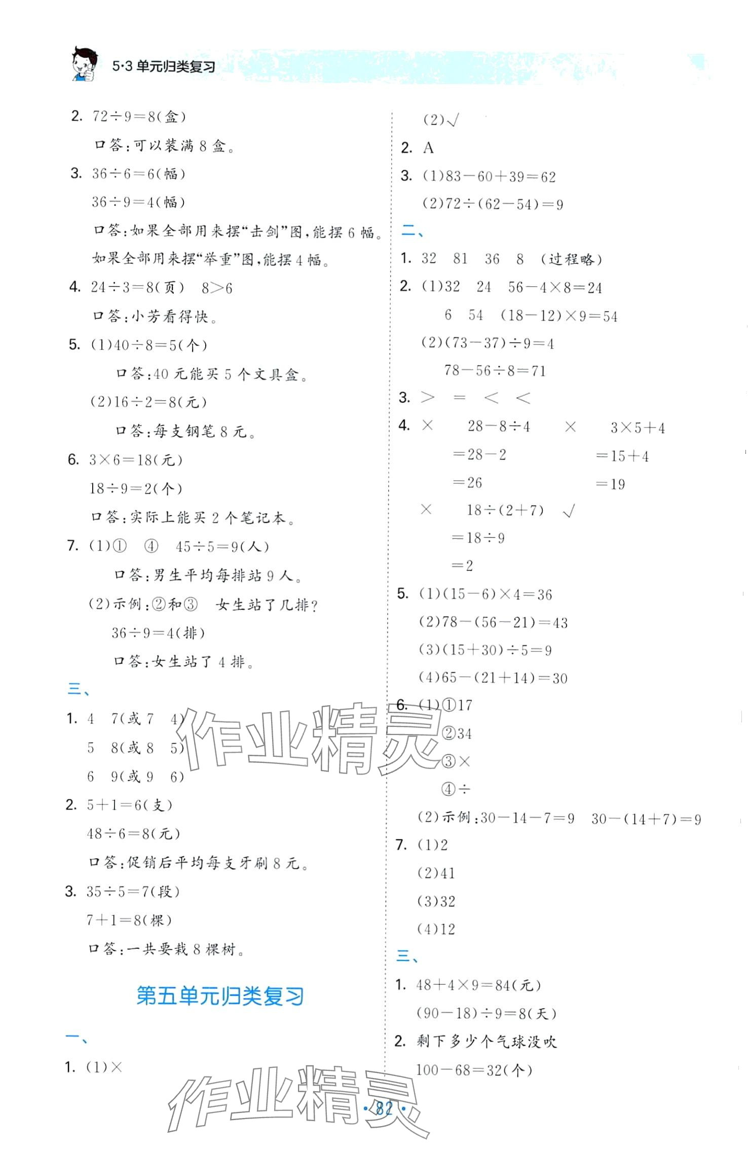 2024年53單元歸類復習二年級數學下冊人教版 第4頁
