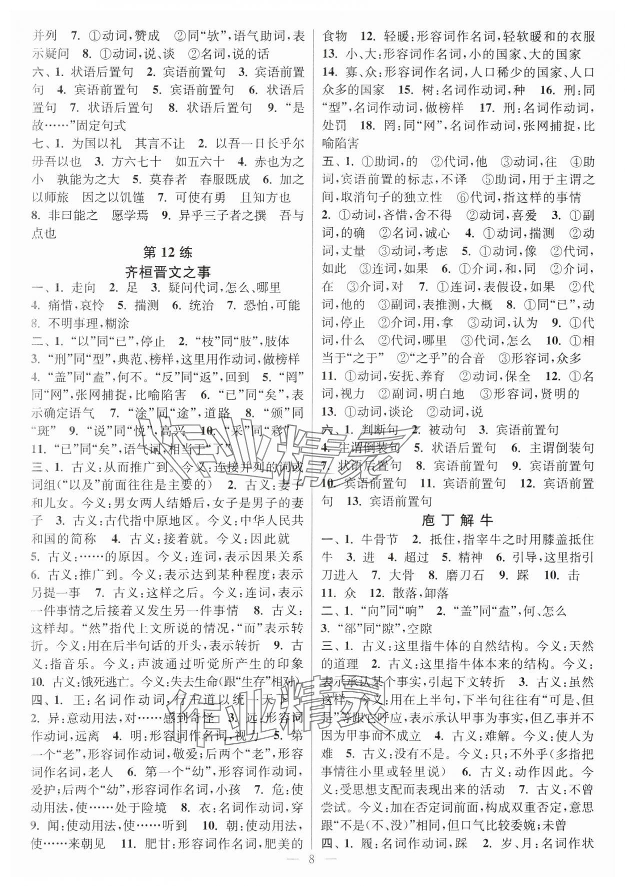 2025年暑假好幫手高一語文人教版江蘇專版 第8頁