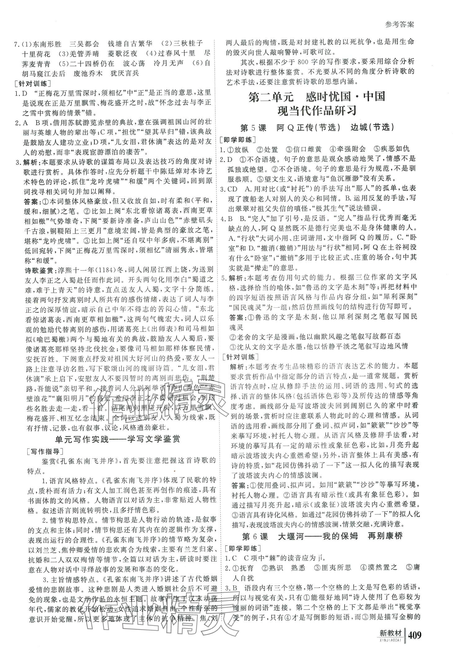 2024年與名師對話高中新教材同步導學案高二語文選擇性必修下冊 第2頁