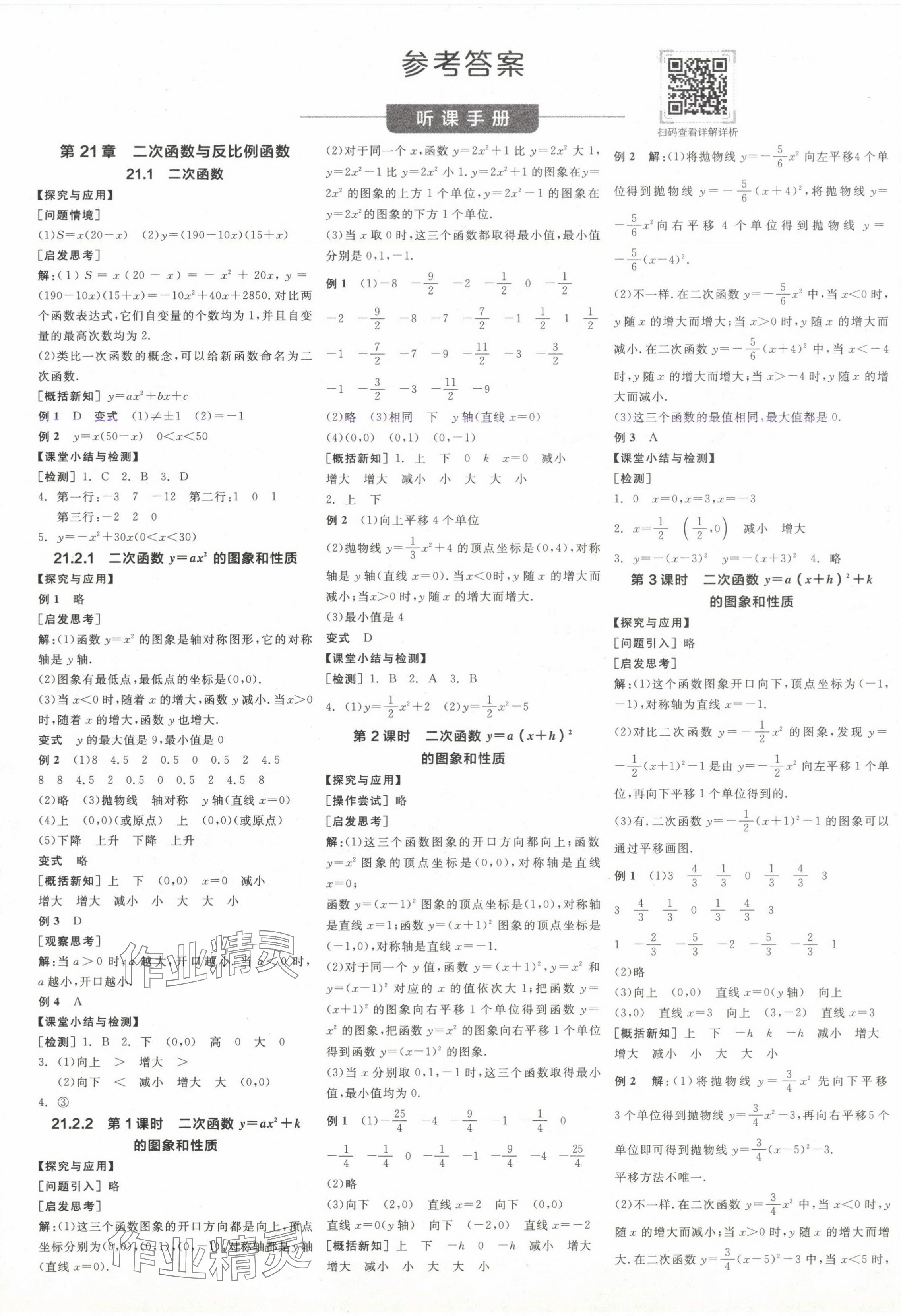 2024年全品学练考九年级数学上册沪科版 参考答案第1页