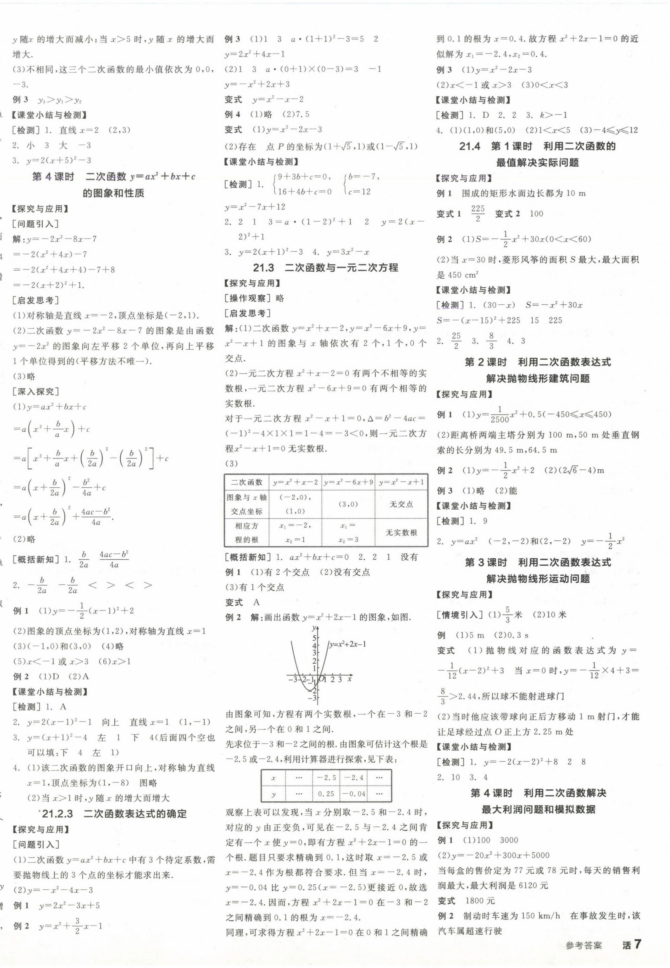 2024年全品学练考九年级数学上册沪科版 参考答案第2页