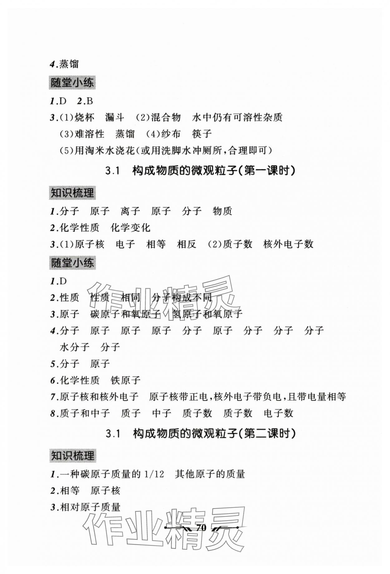2025年新课程新教材导航学九年级化学上册沪教版 参考答案第6页
