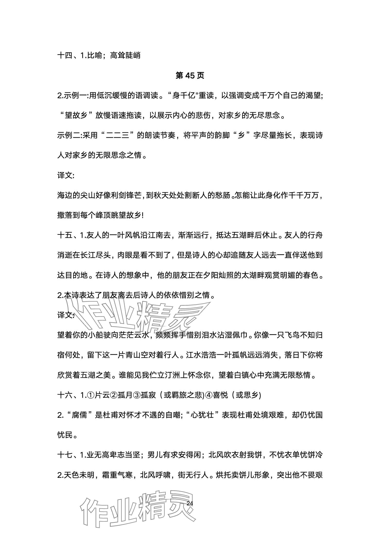 2024年超级课堂中考冲刺语文湖北专版&nbsp;第24页